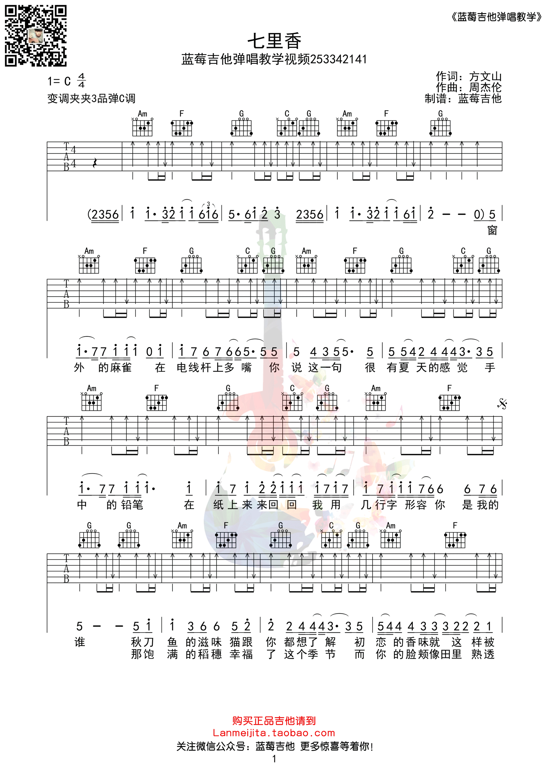 七里香吉他谱第(1)页