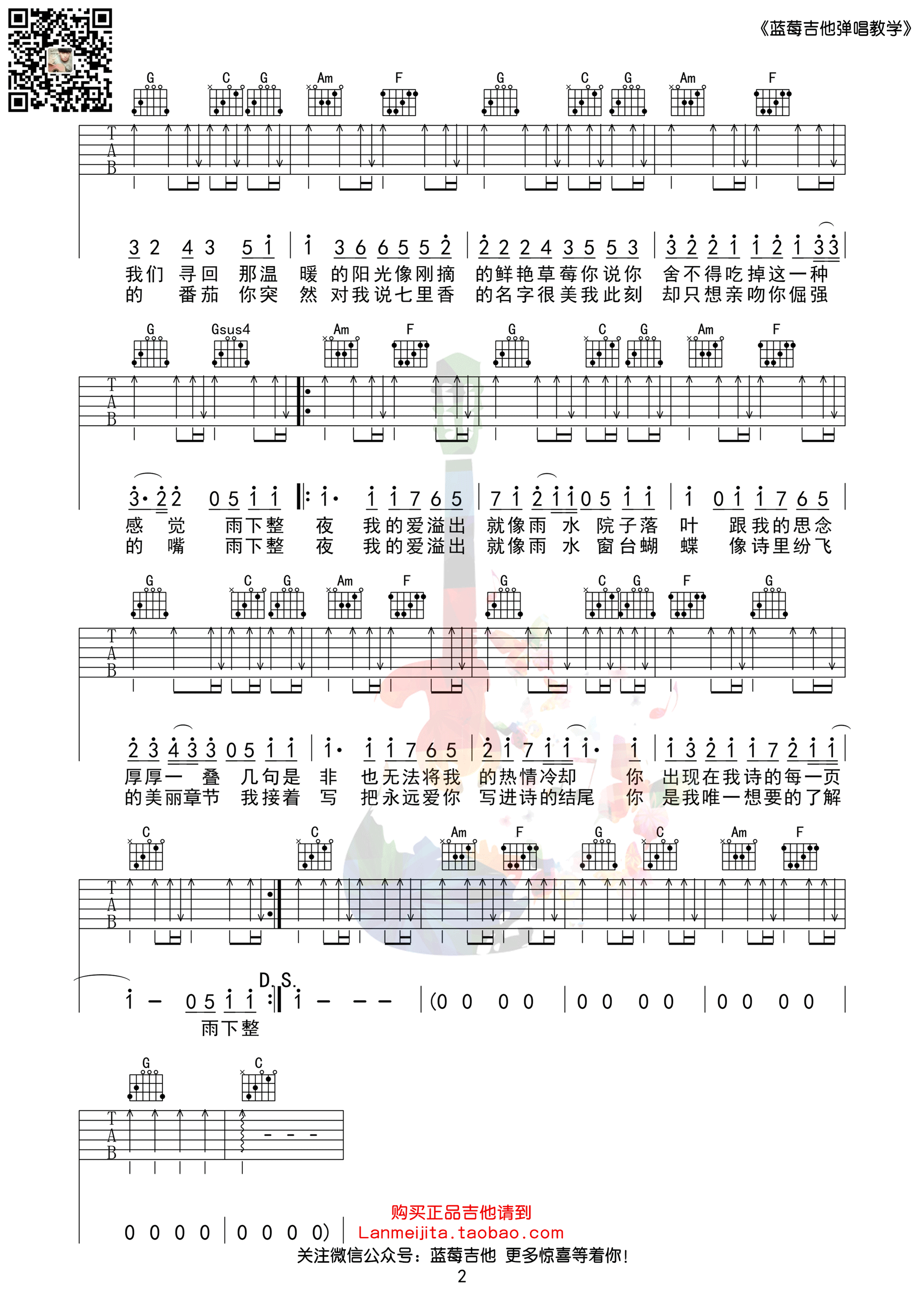 七里香吉他谱第(2)页