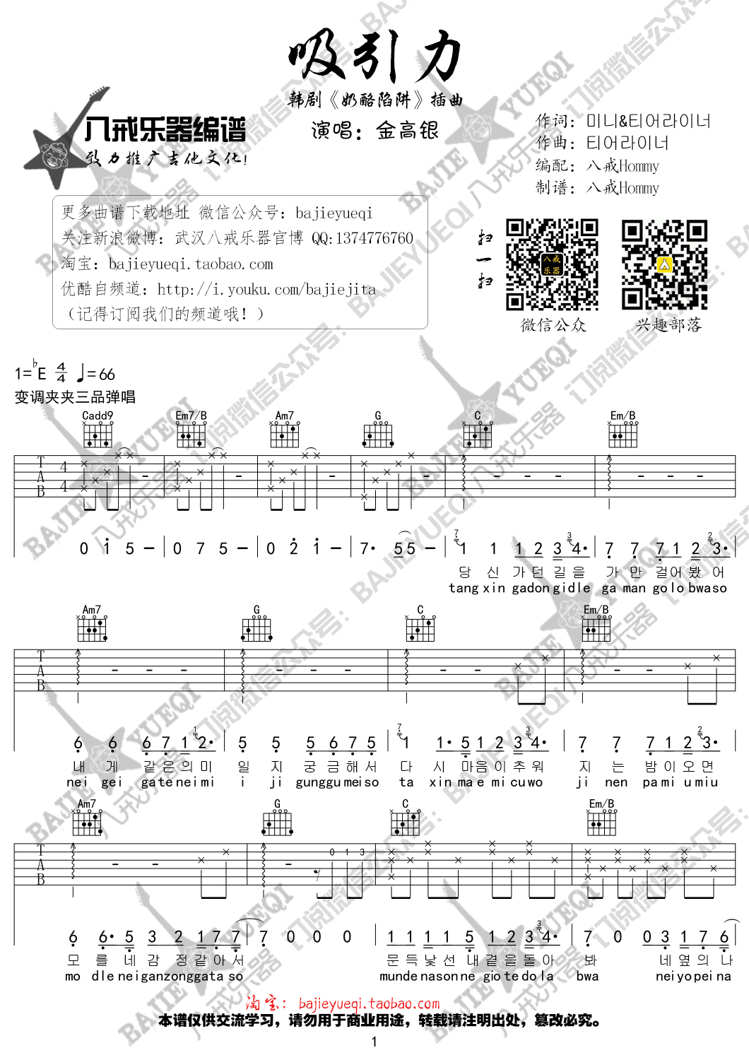 吸引力吉他谱第(1)页