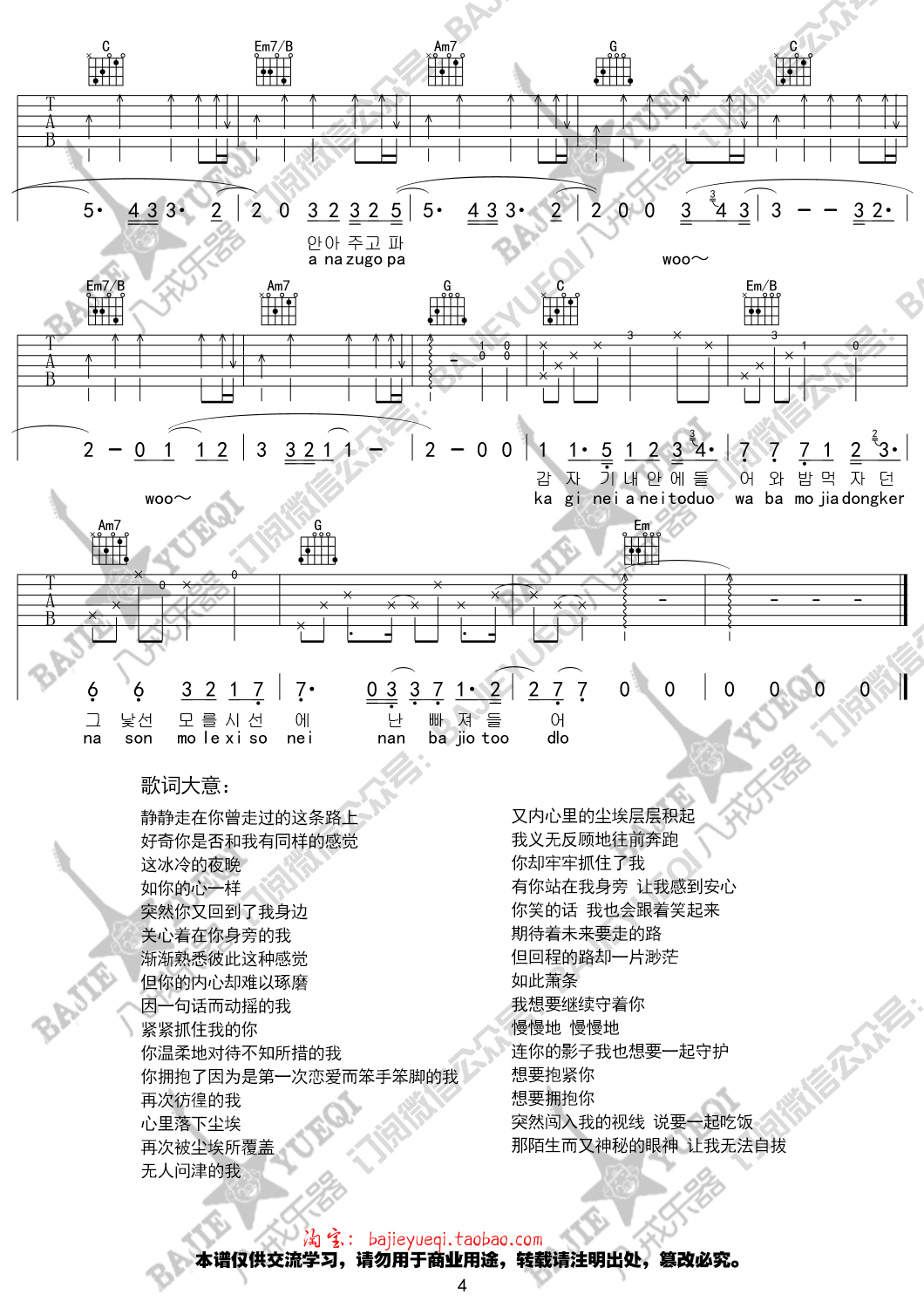 吸引力吉他谱第(4)页