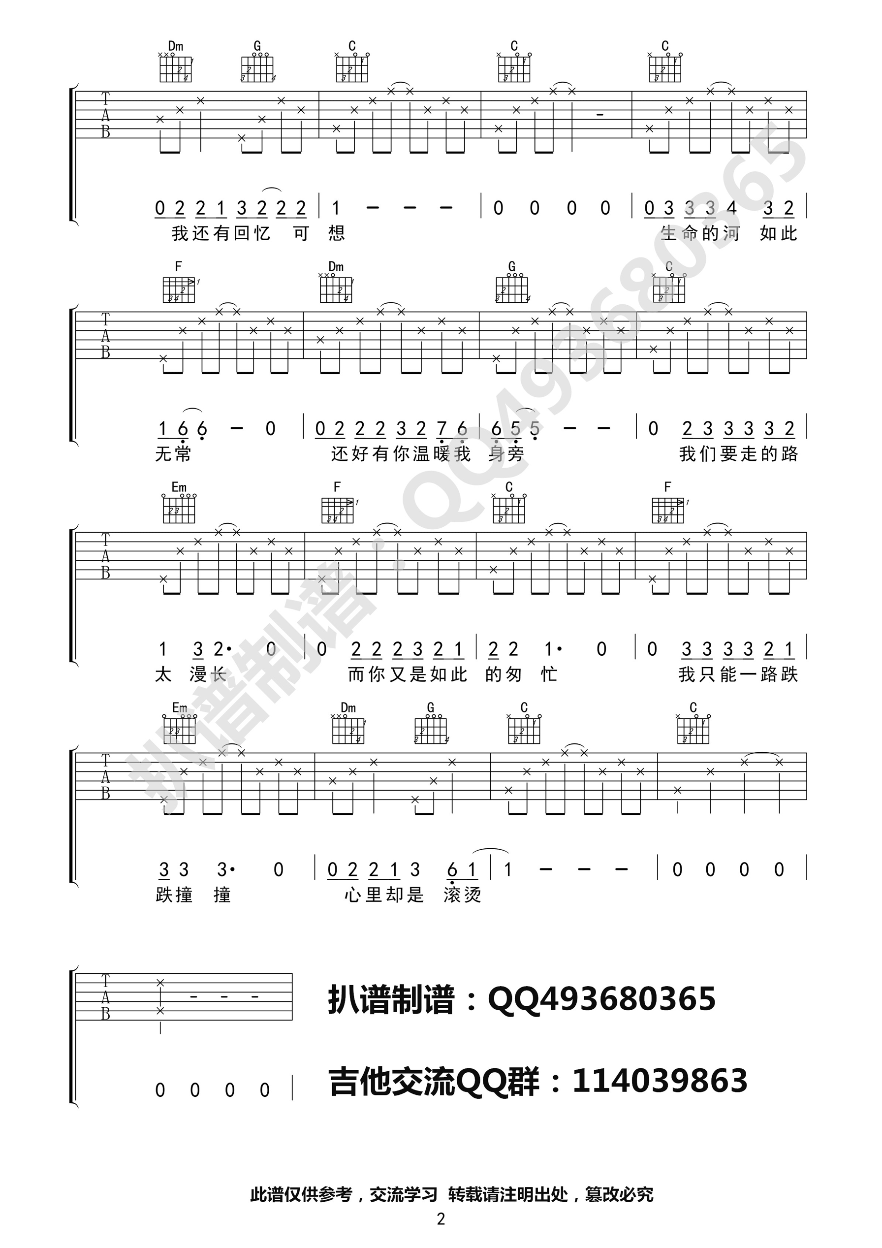 还好有你吉他谱第(2)页