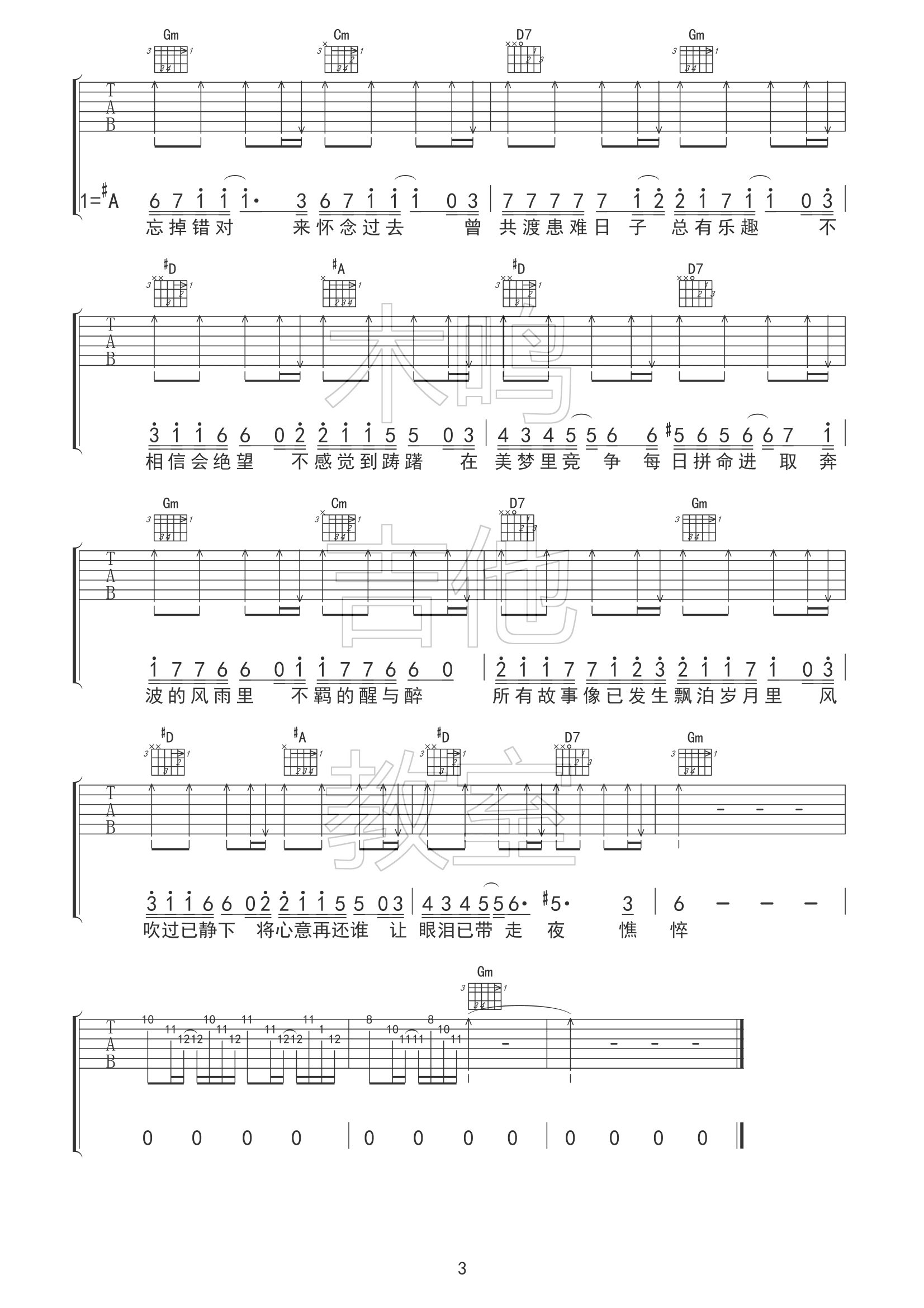 友情岁月吉他谱第(3)页