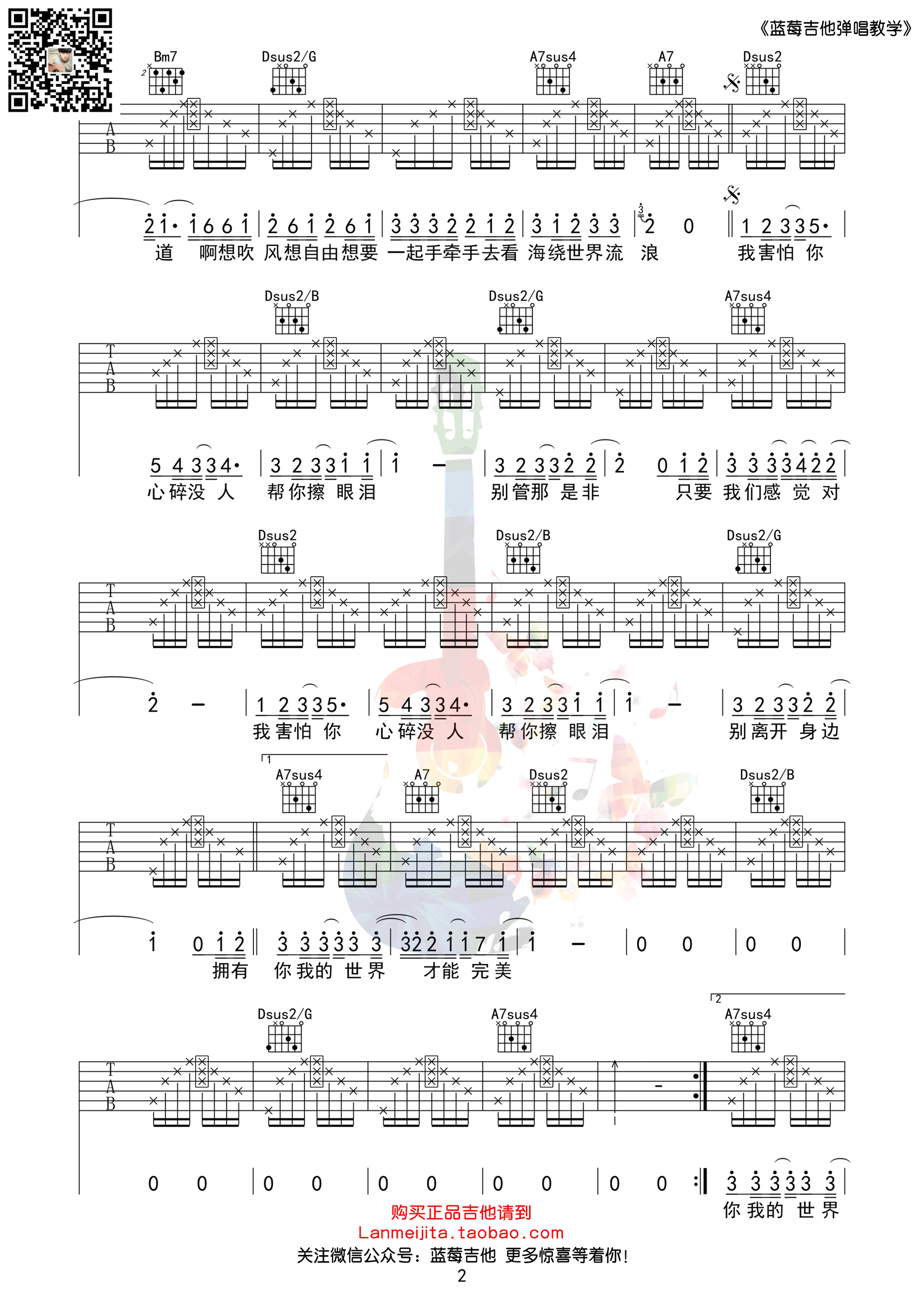 暗号吉他谱第(2)页