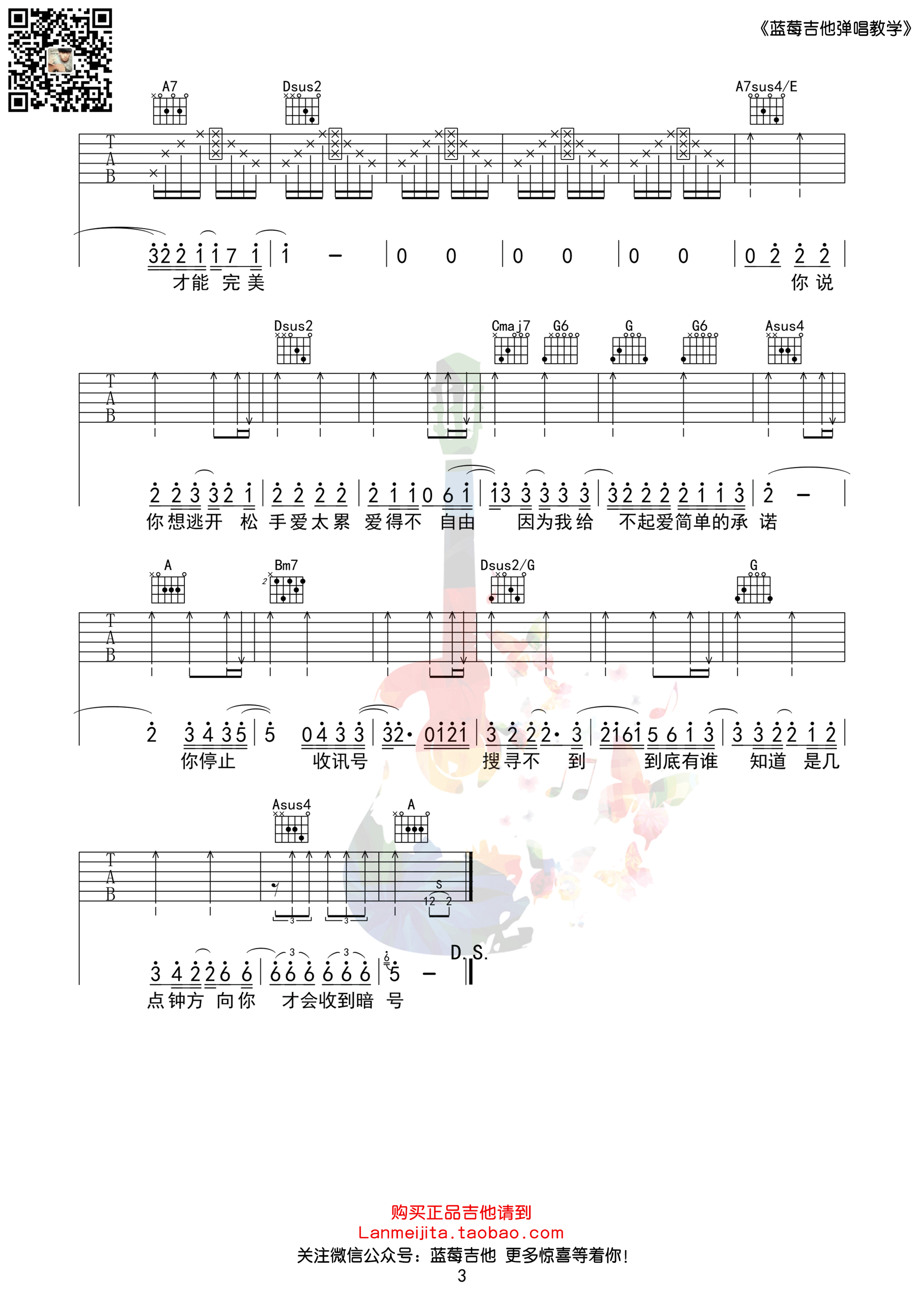 暗号吉他谱第(3)页