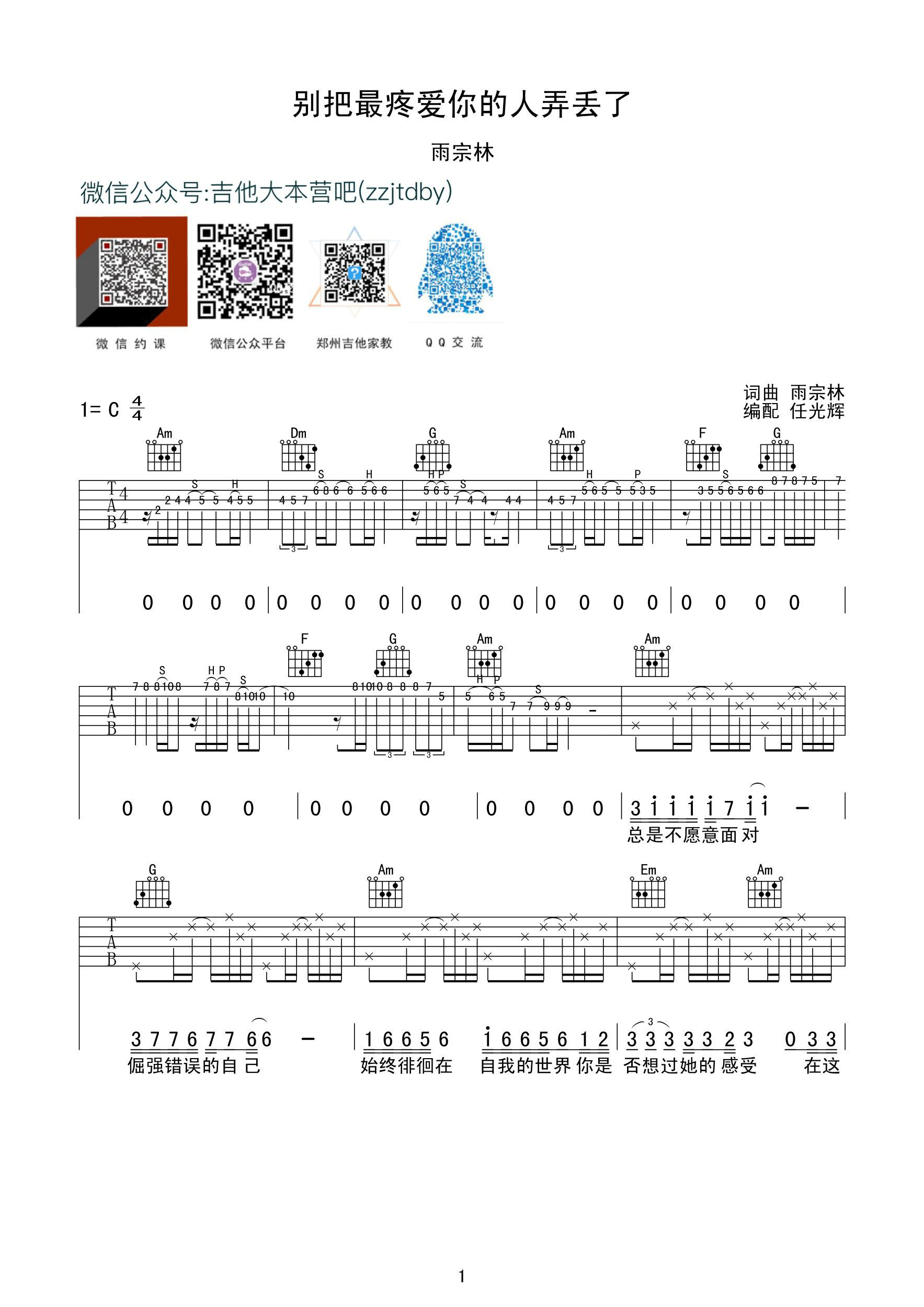 别把疼你的人弄丢了吉他谱第(1)页