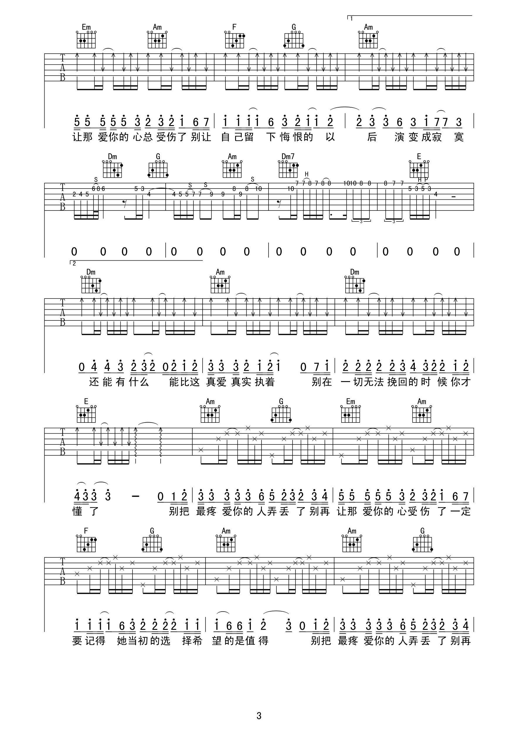 别把疼你的人弄丢了吉他谱第(3)页