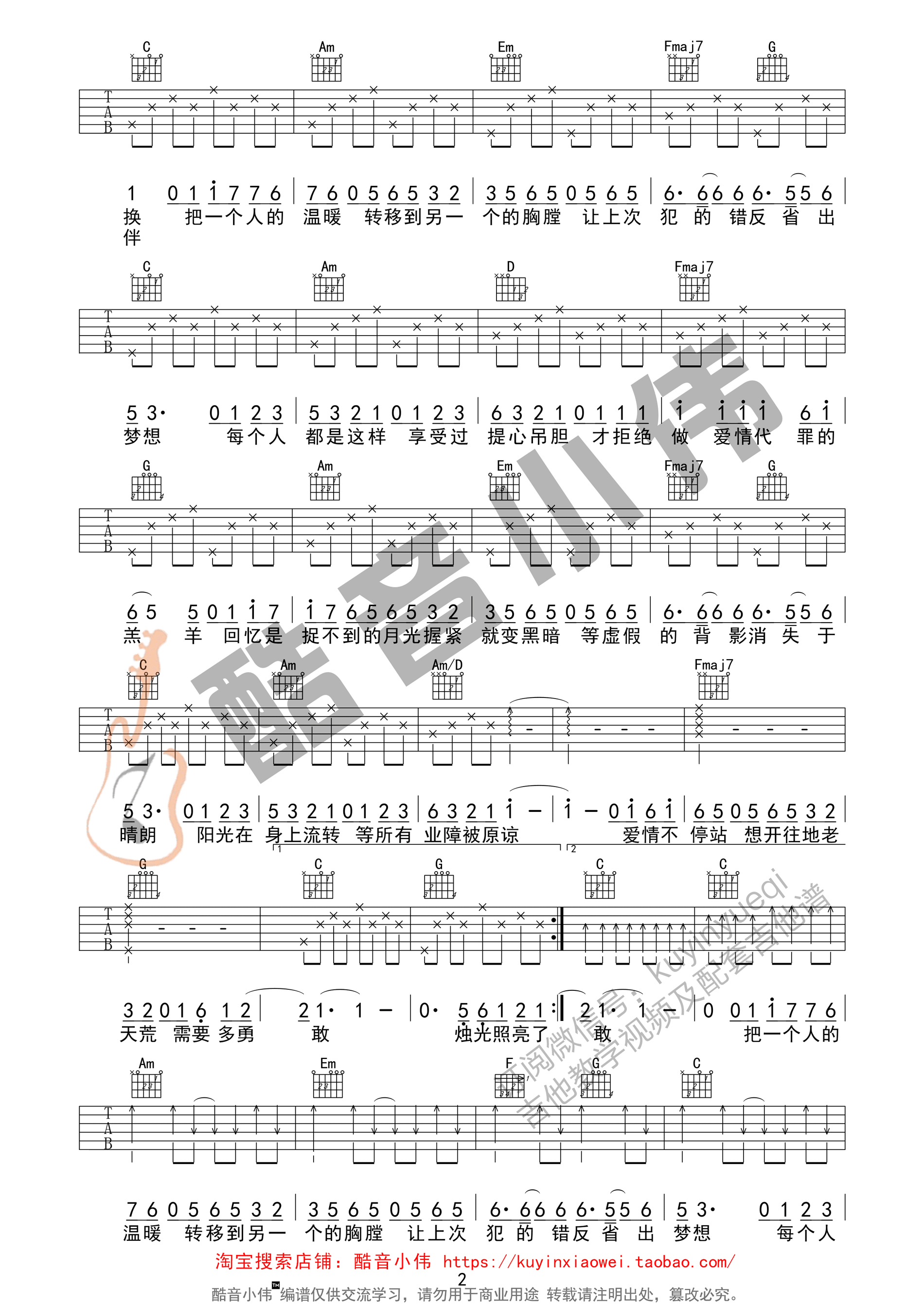 爱情转移吉他谱第(2)页