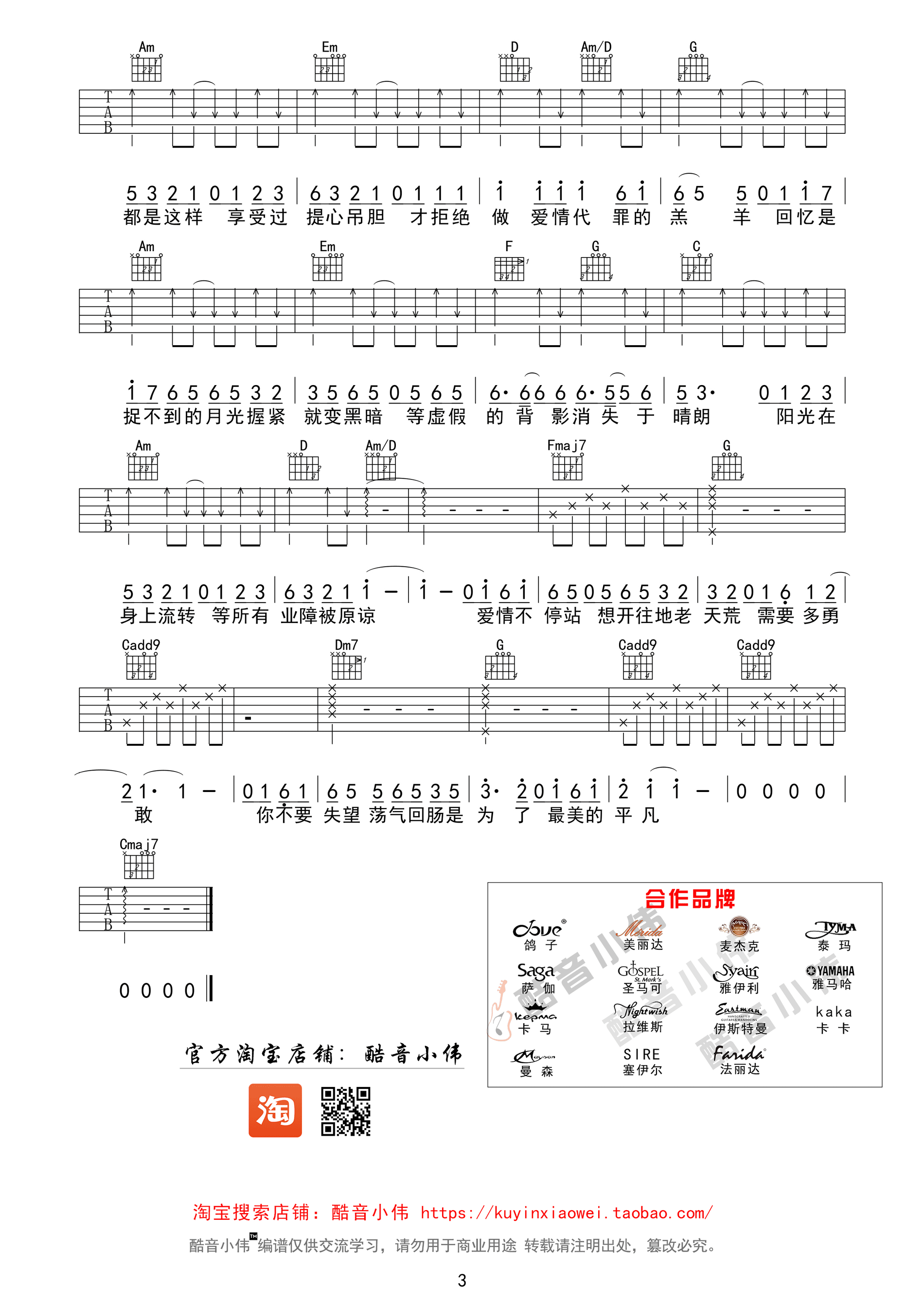 爱情转移吉他谱第(3)页