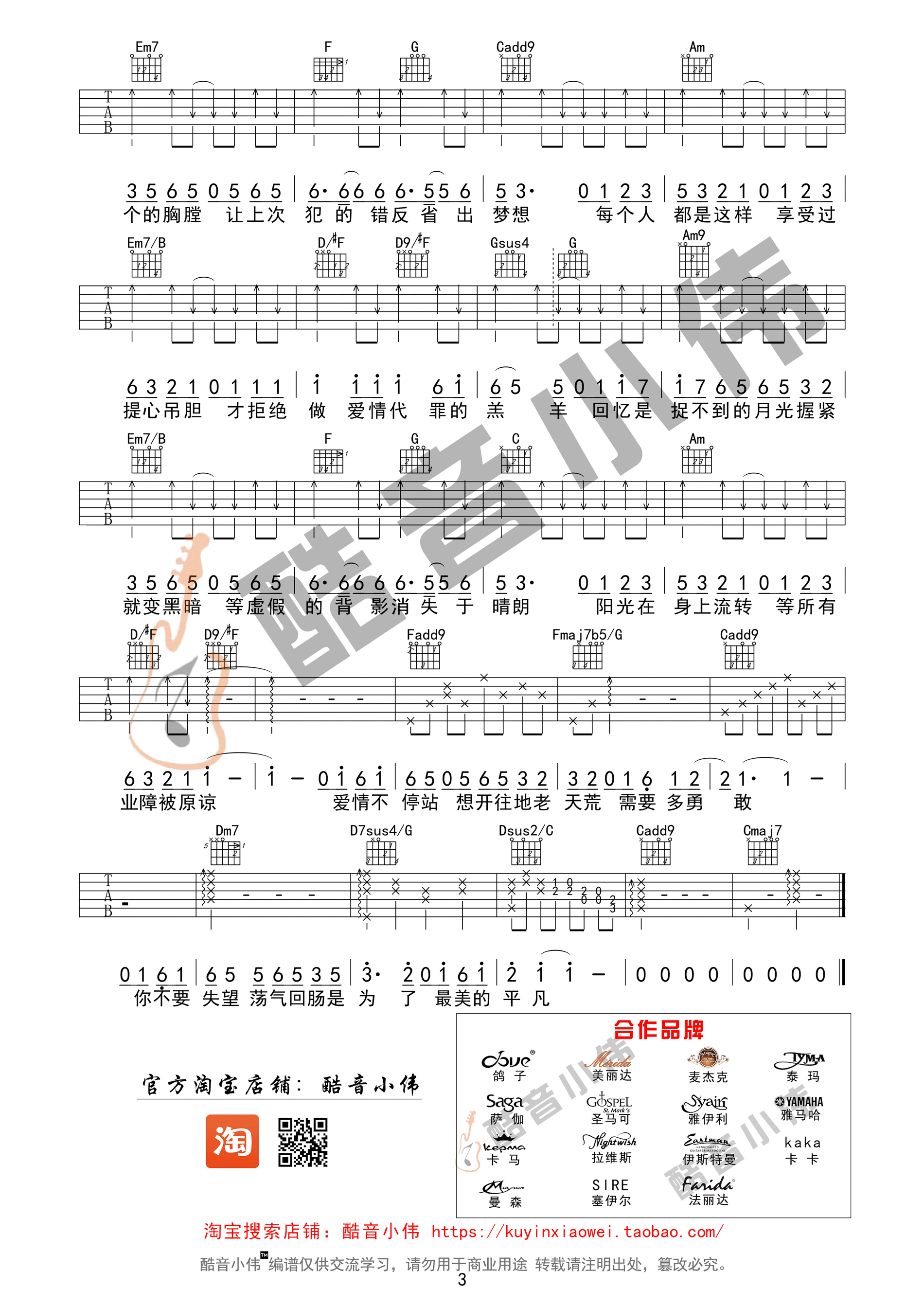 爱情转移C调吉他谱第(3)页