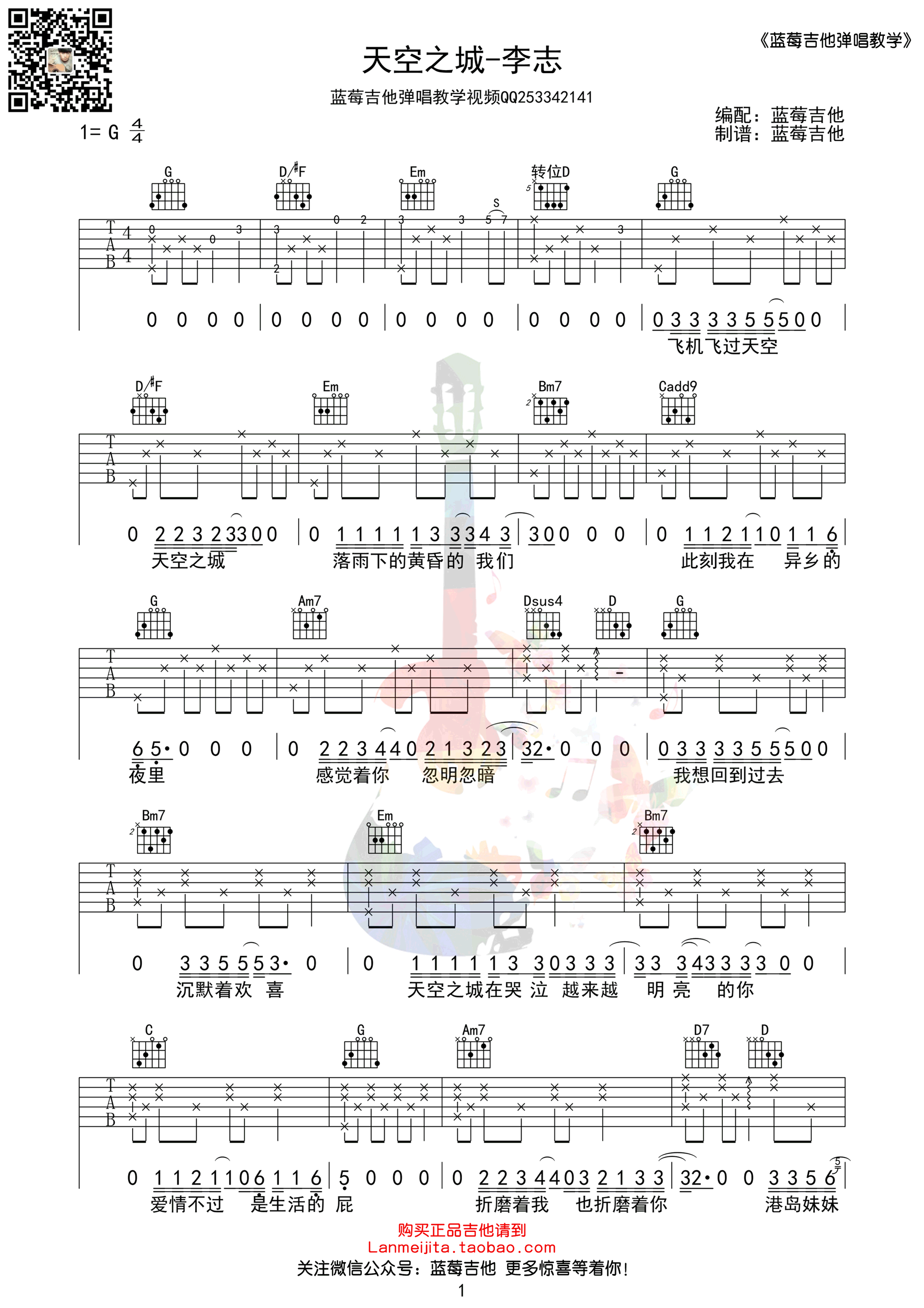 天空之城G调吉他谱第(1)页