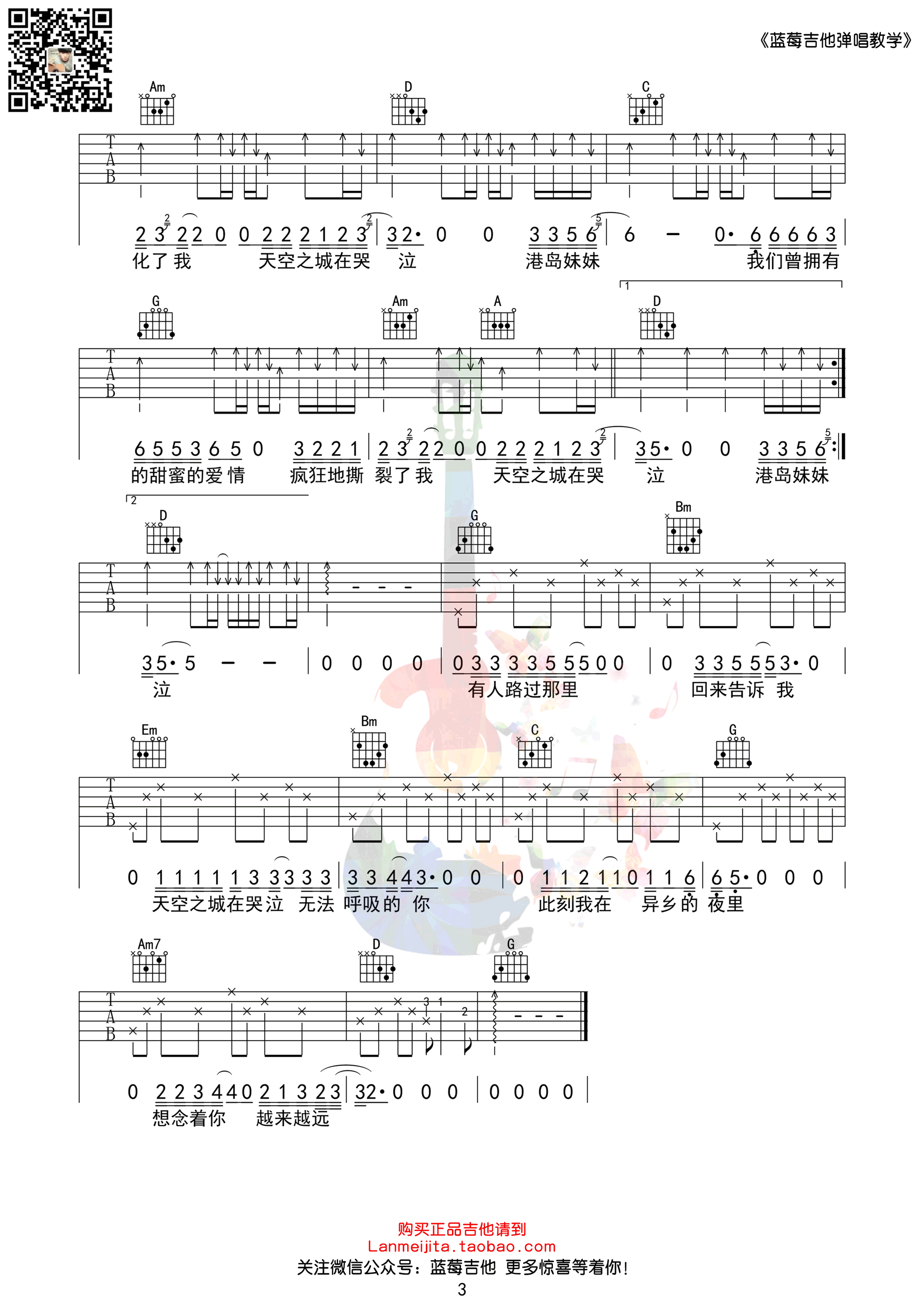 天空之城G调吉他谱第(3)页