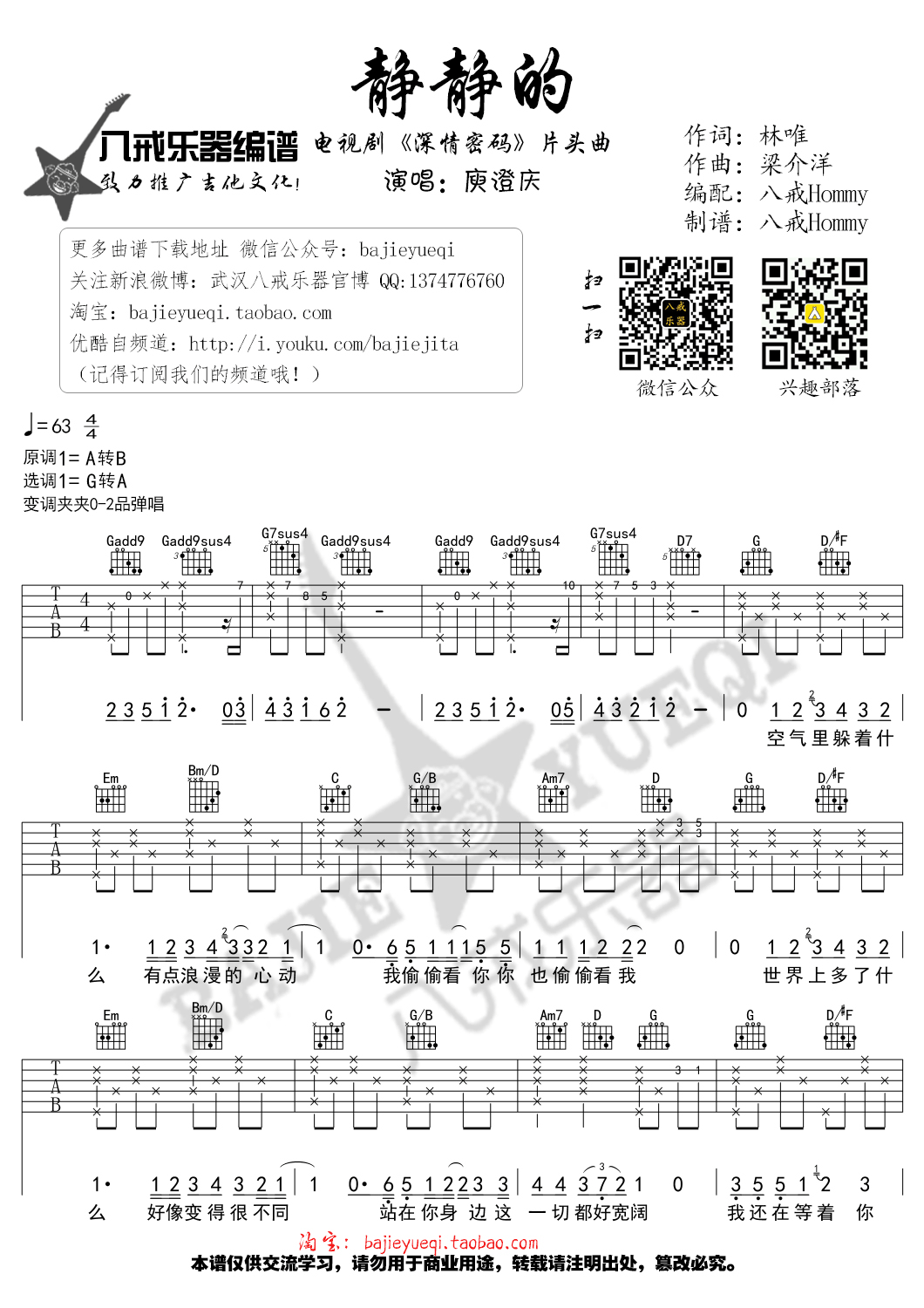 静静的吉他谱第(1)页