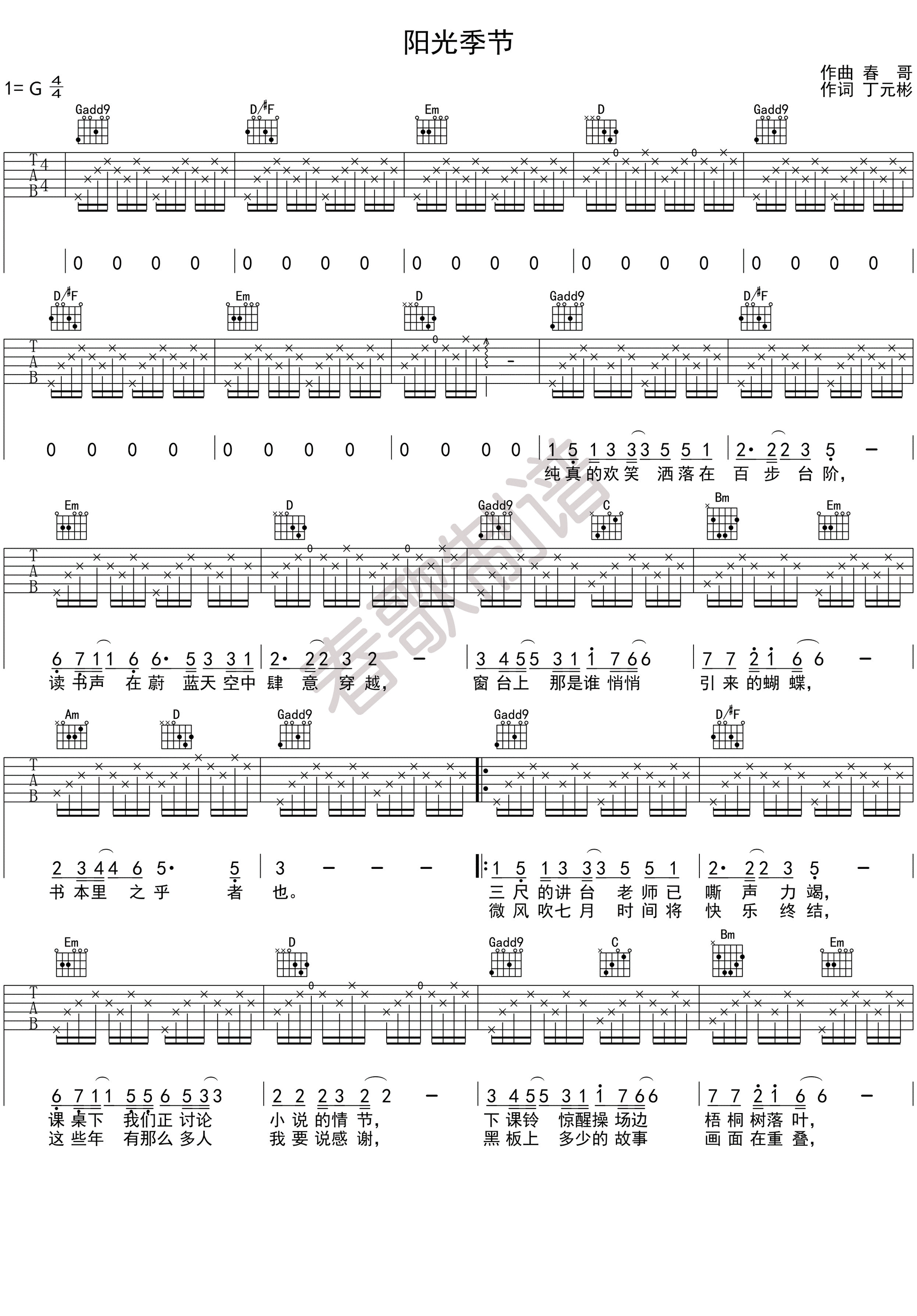 阳光季节吉他谱第(1)页