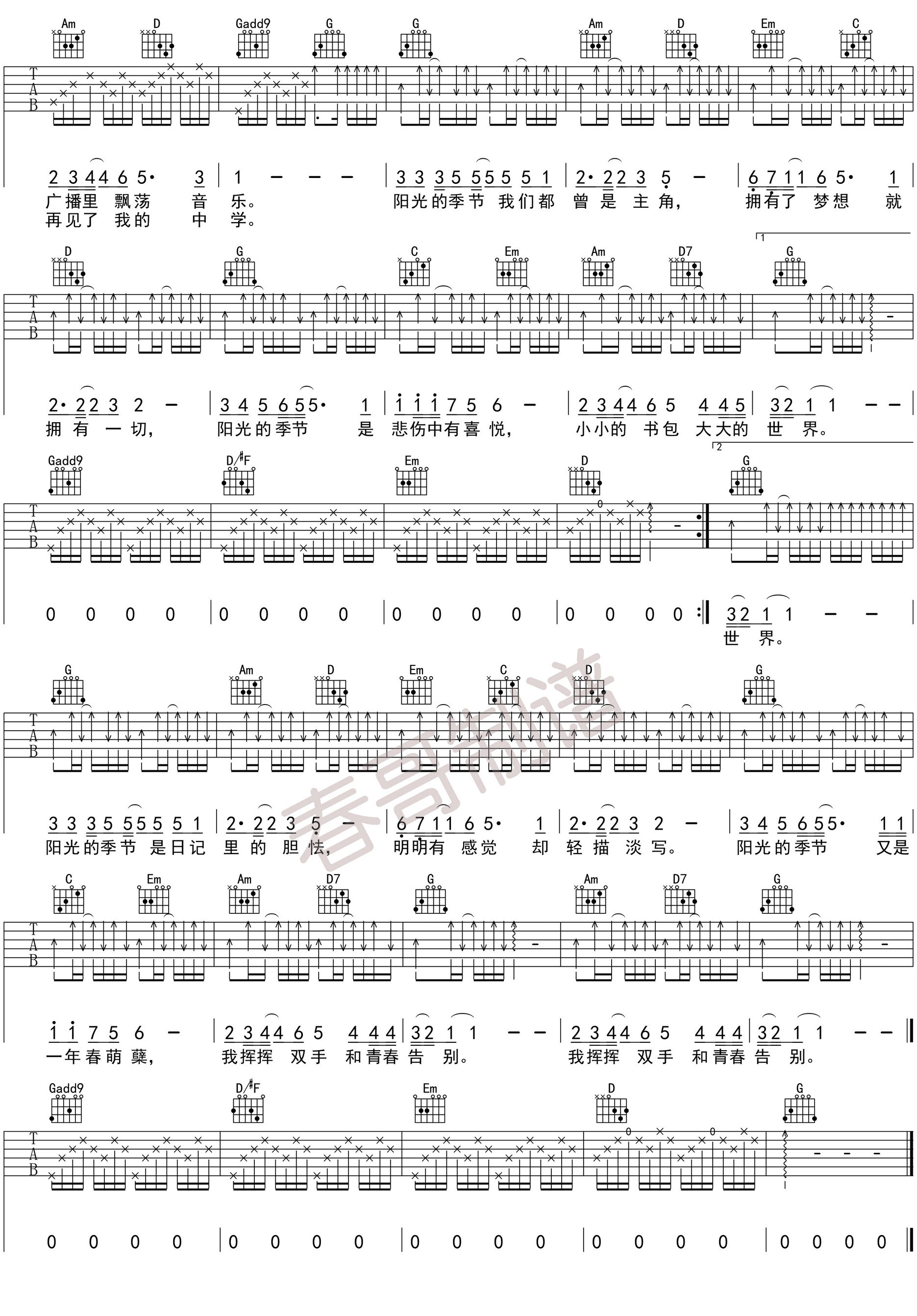 阳光季节吉他谱第(2)页