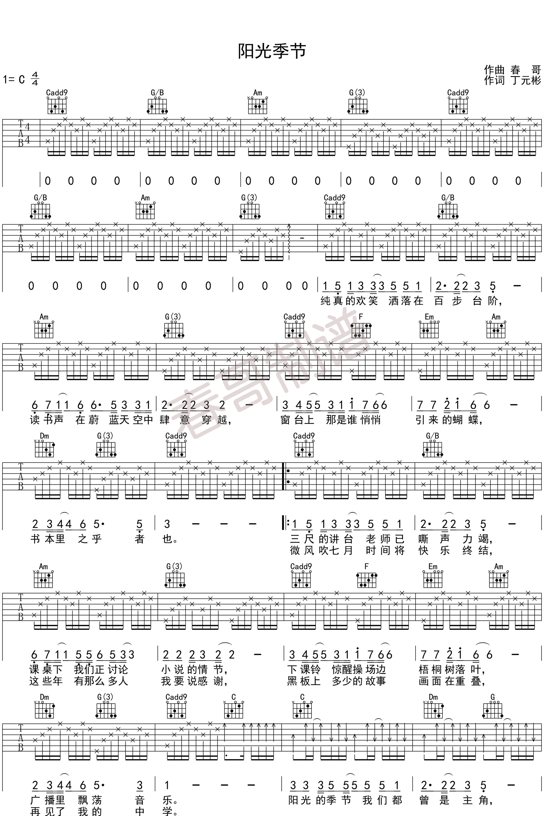 阳光季节吉他谱第(3)页
