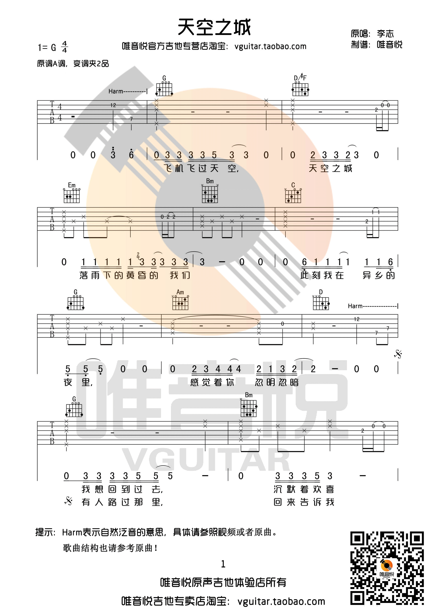 天空之城吉他谱第(1)页