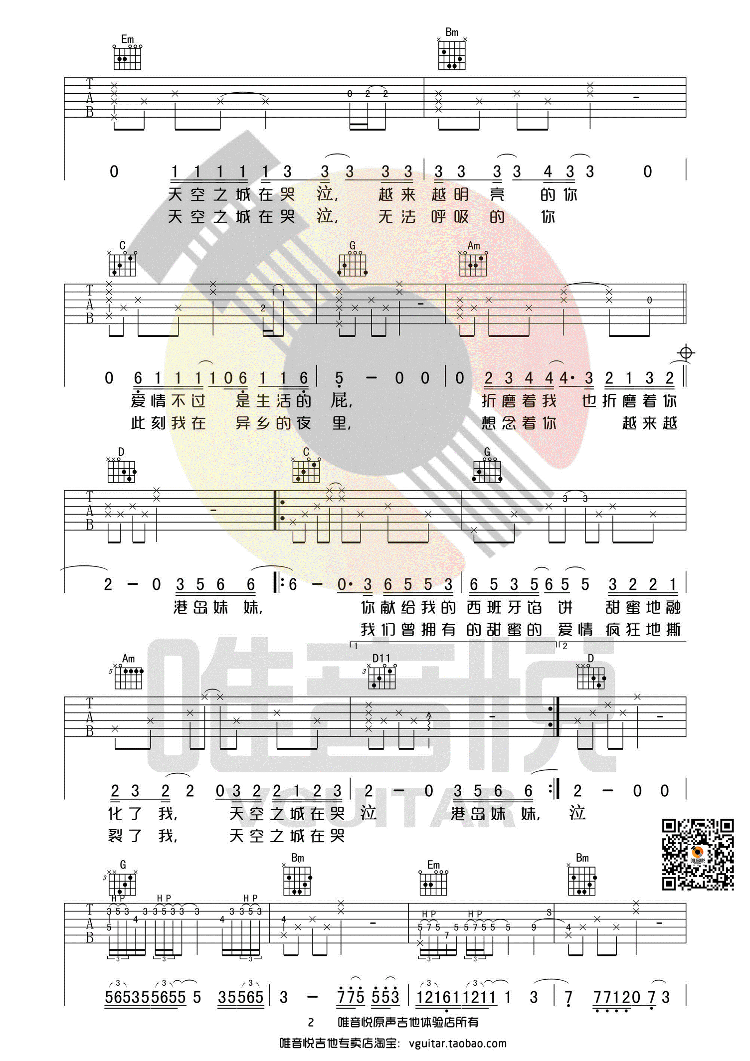 天空之城吉他谱第(2)页