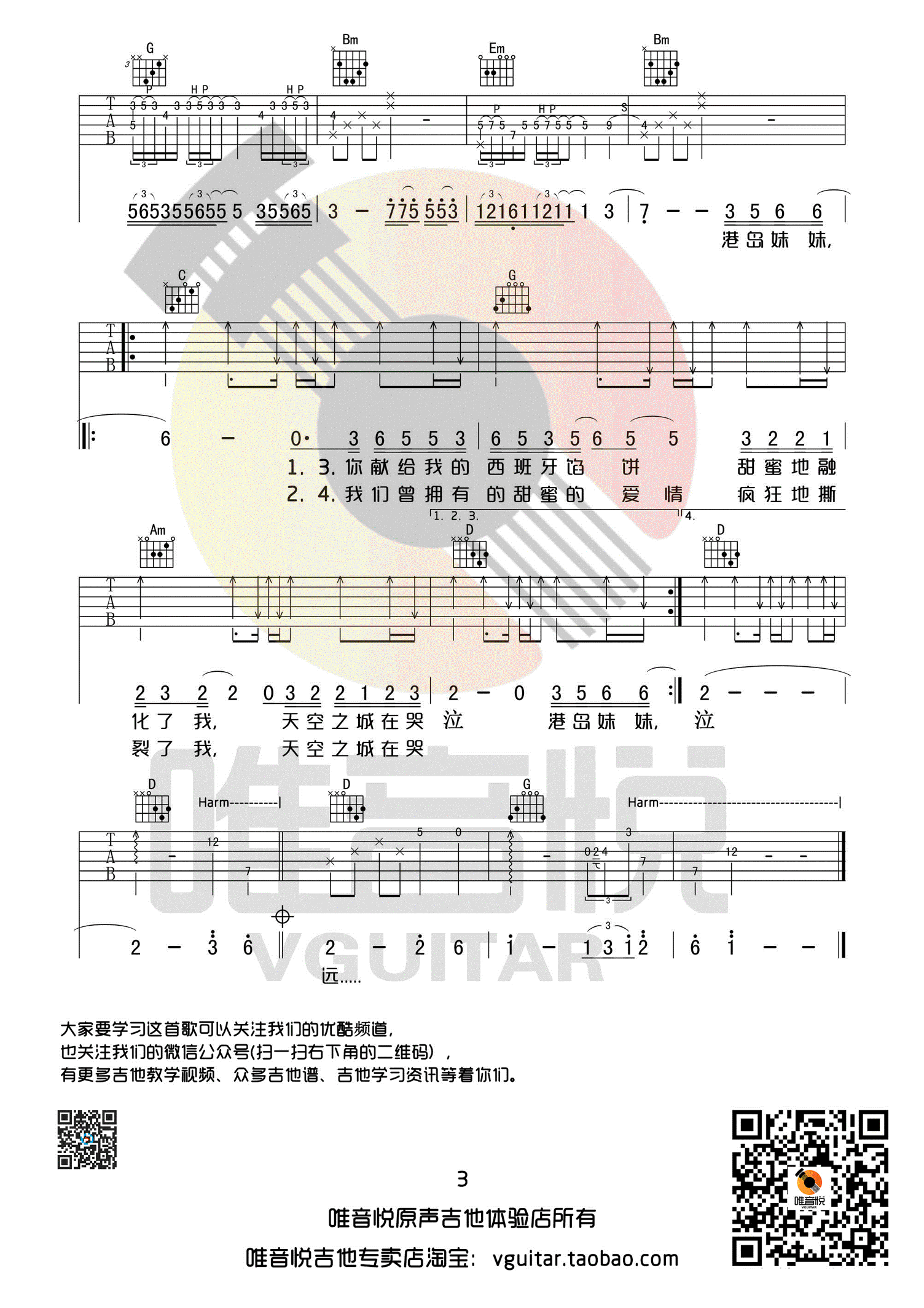 天空之城吉他谱第(3)页