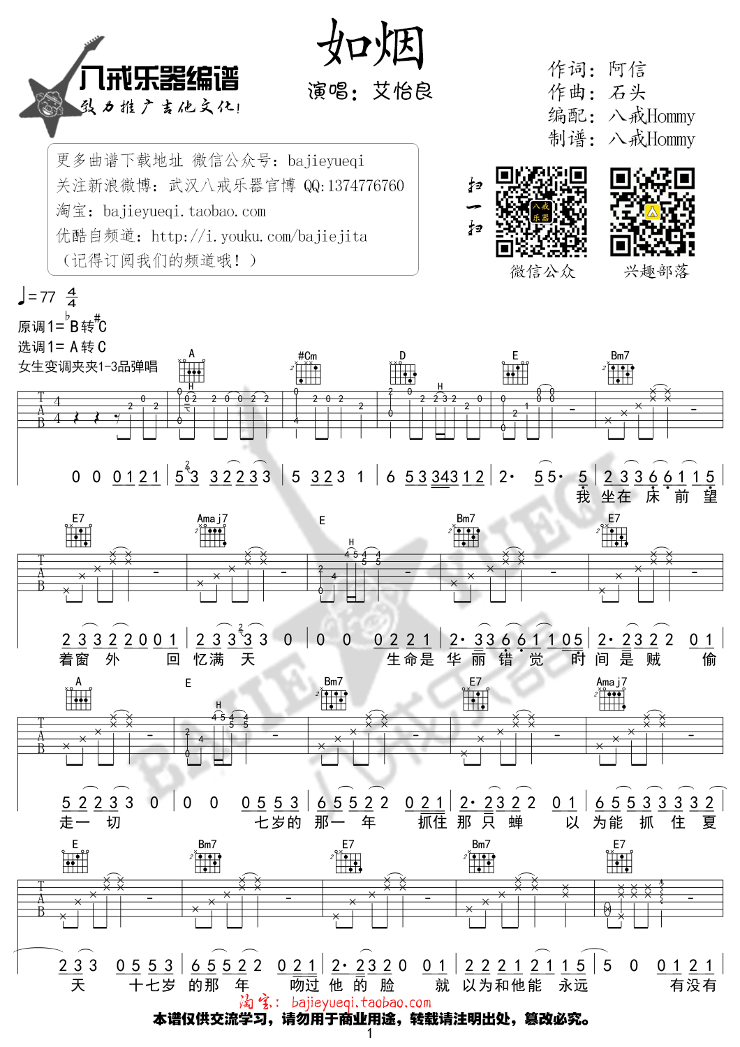 如烟吉他谱第(1)页