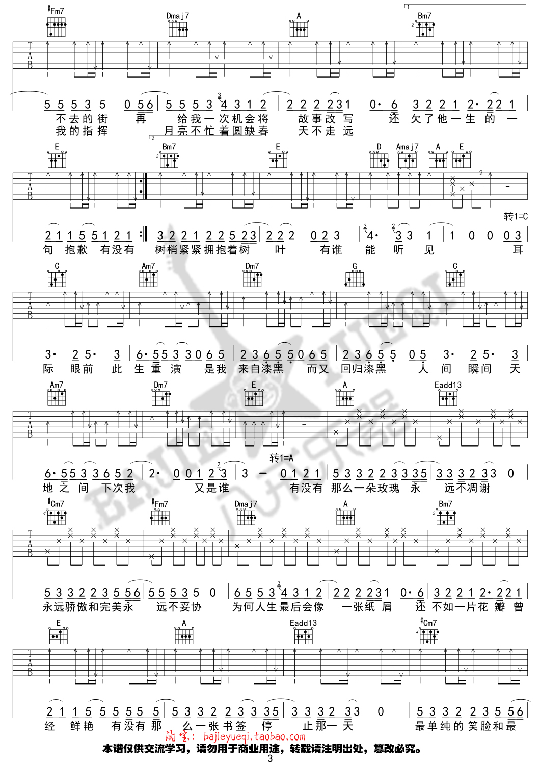 如烟吉他谱第(3)页