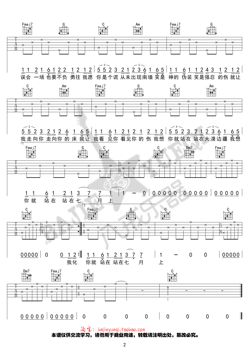 七月上C调吉他谱第(2)页