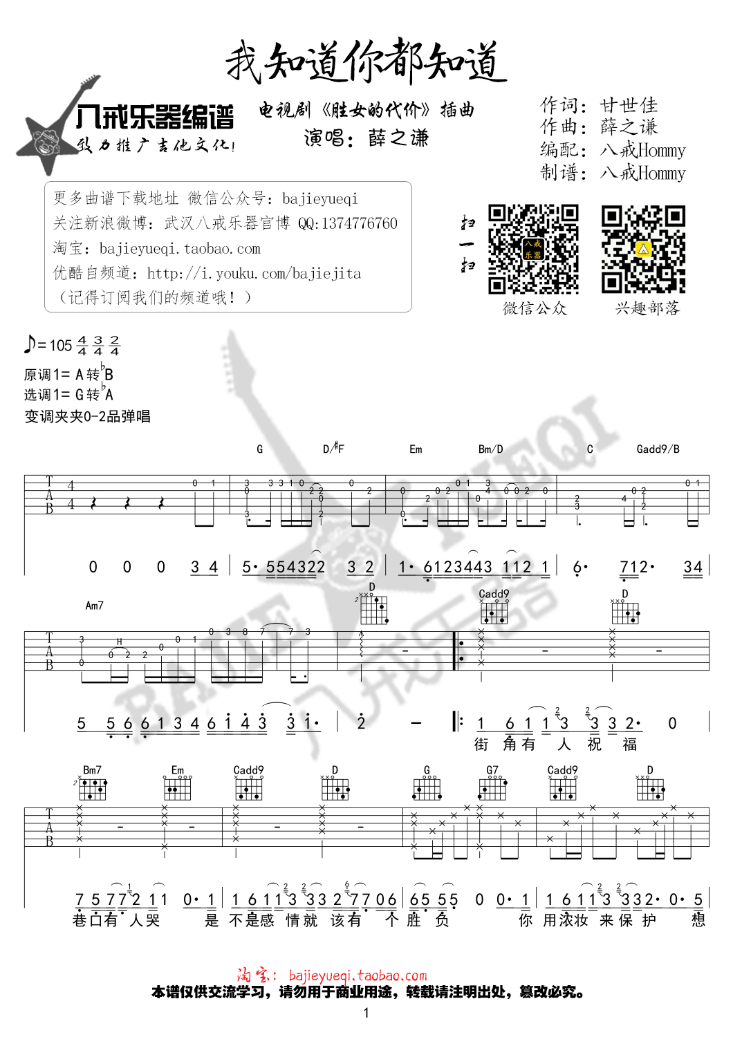 我知道你都知道吉他谱第(1)页