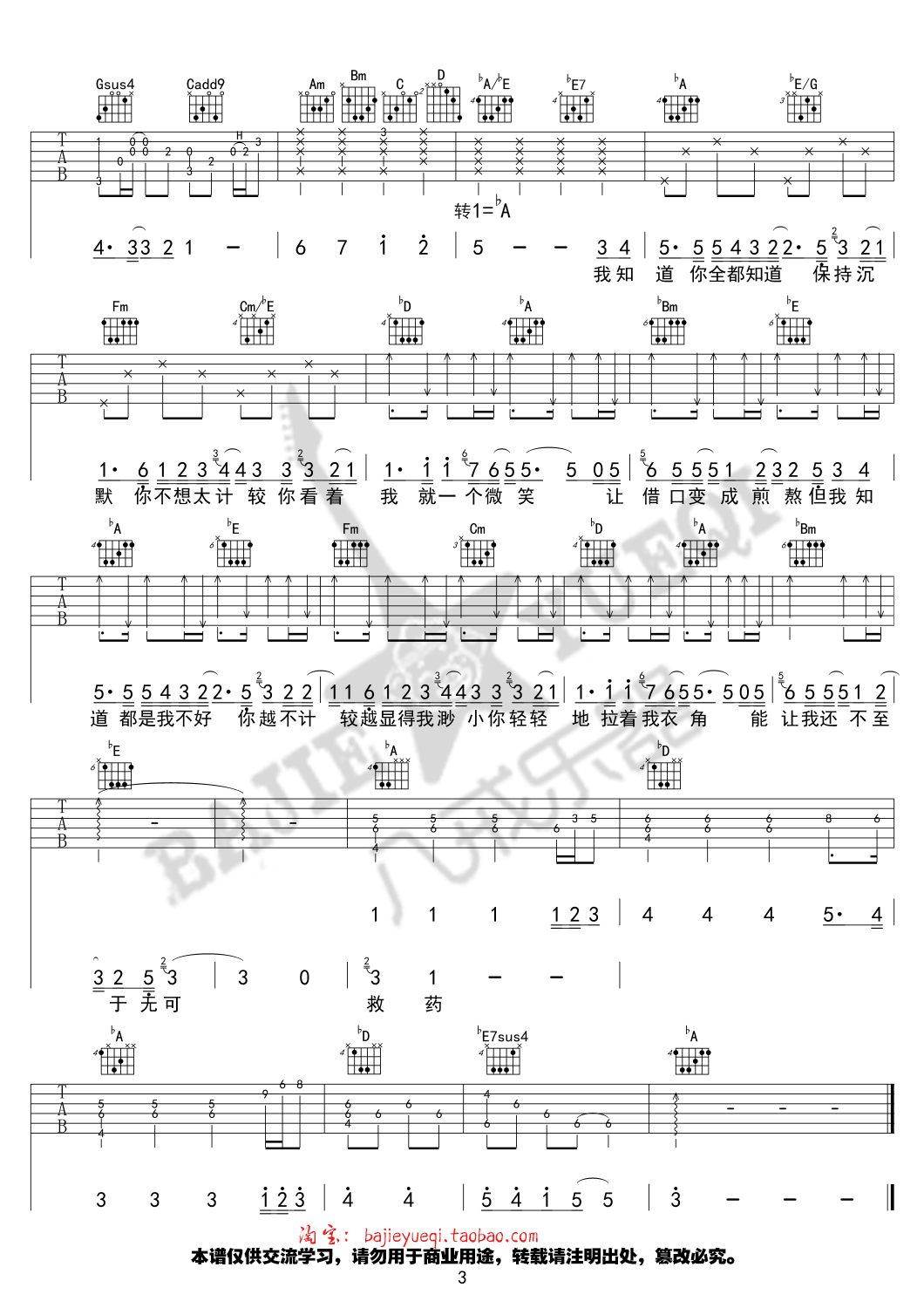 我知道你都知道吉他谱第(3)页