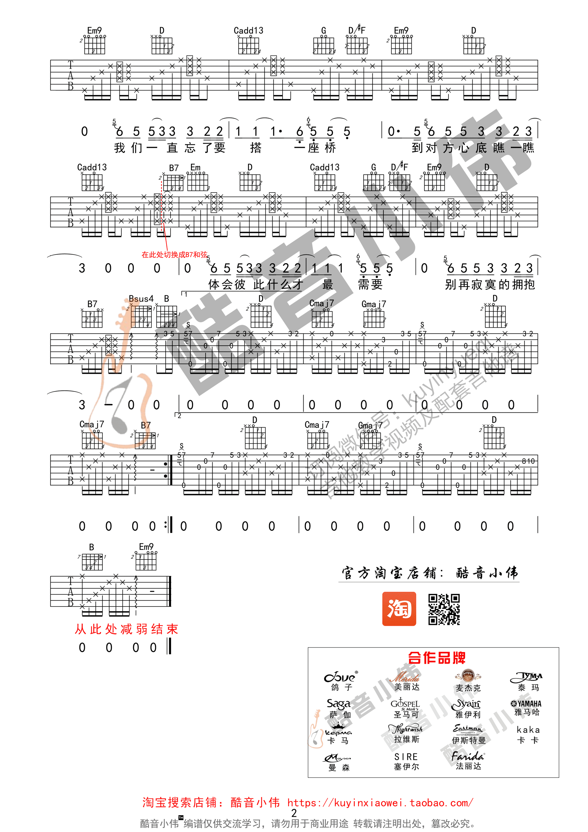 电台情歌吉他谱第(2)页