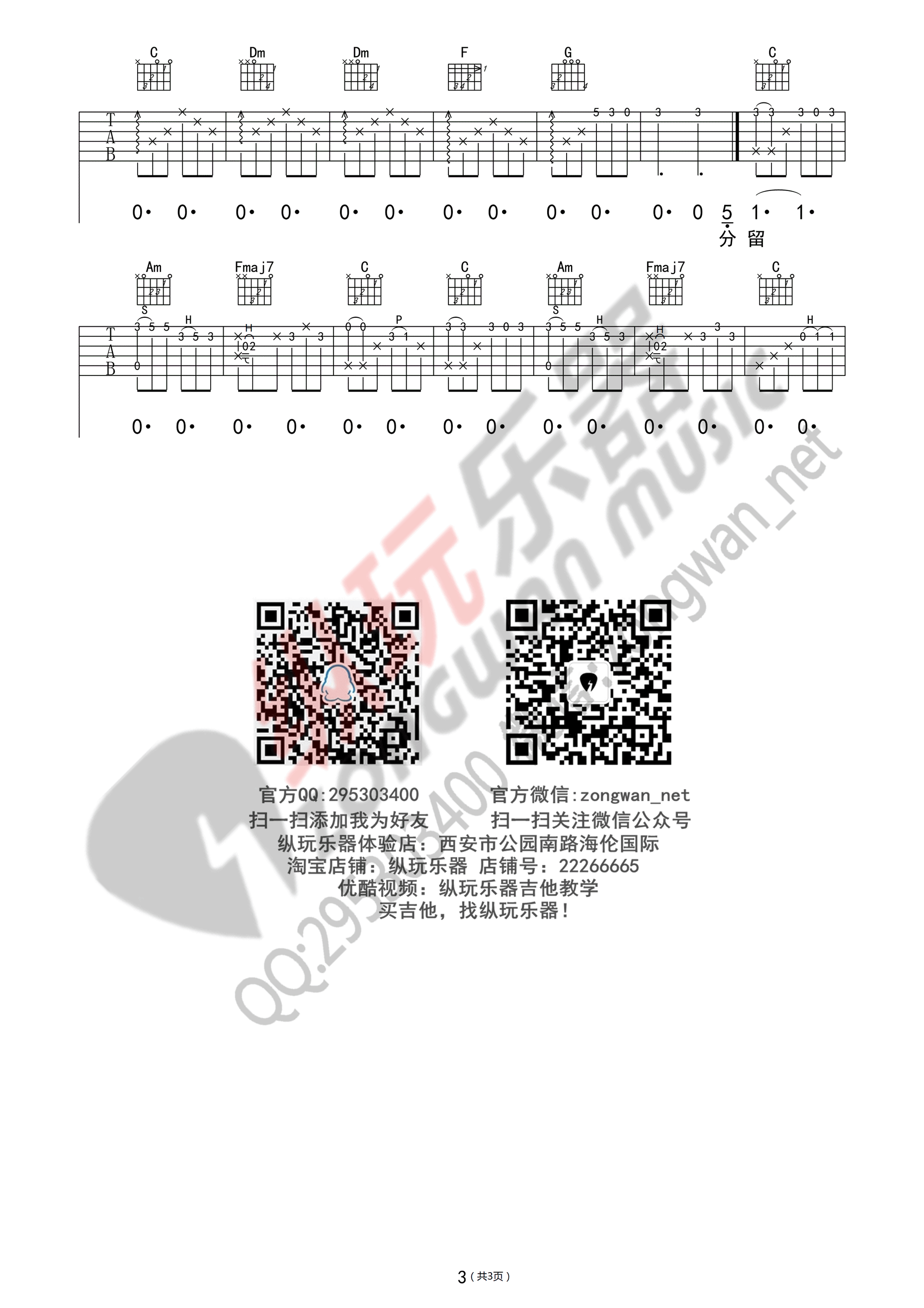 成都吉他谱第(3)页