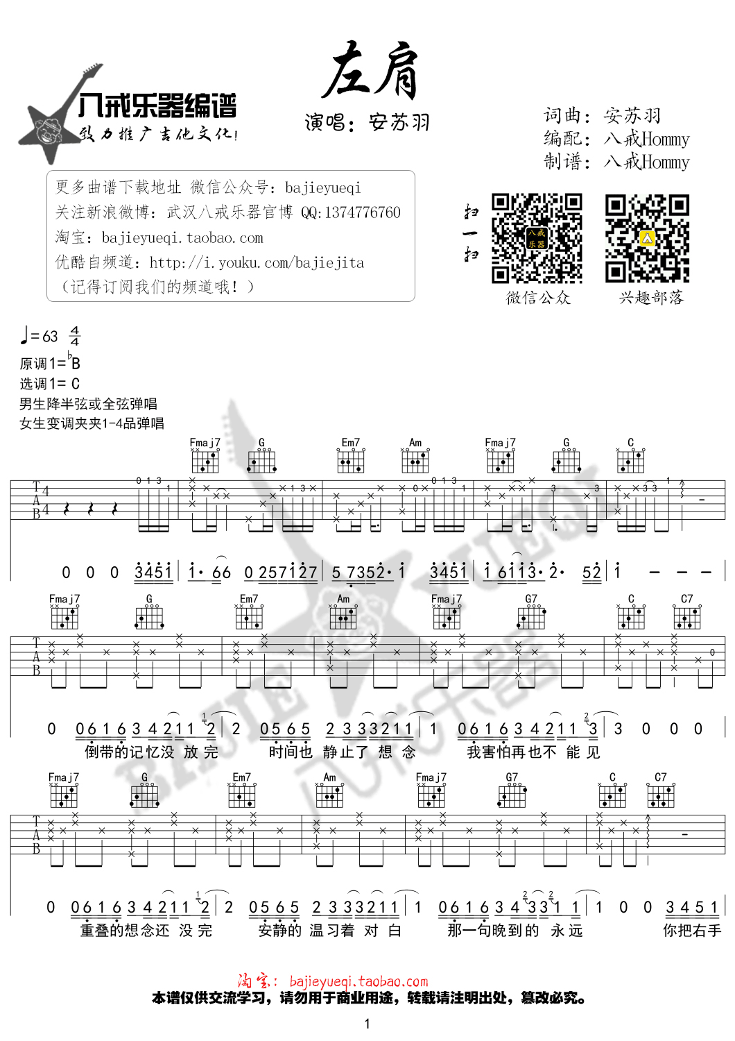 左肩吉他谱第(1)页