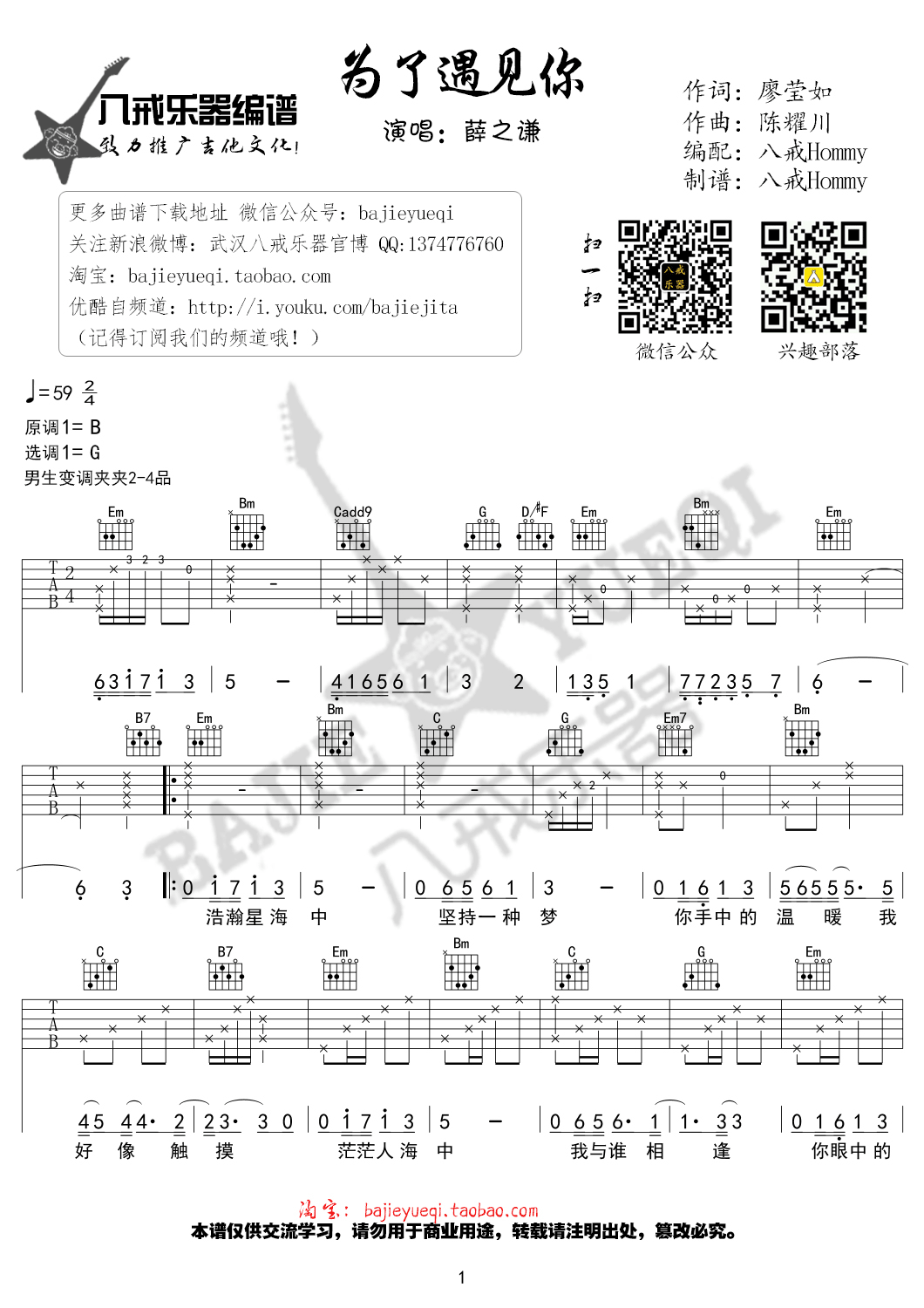 为了遇见你吉他谱第(1)页