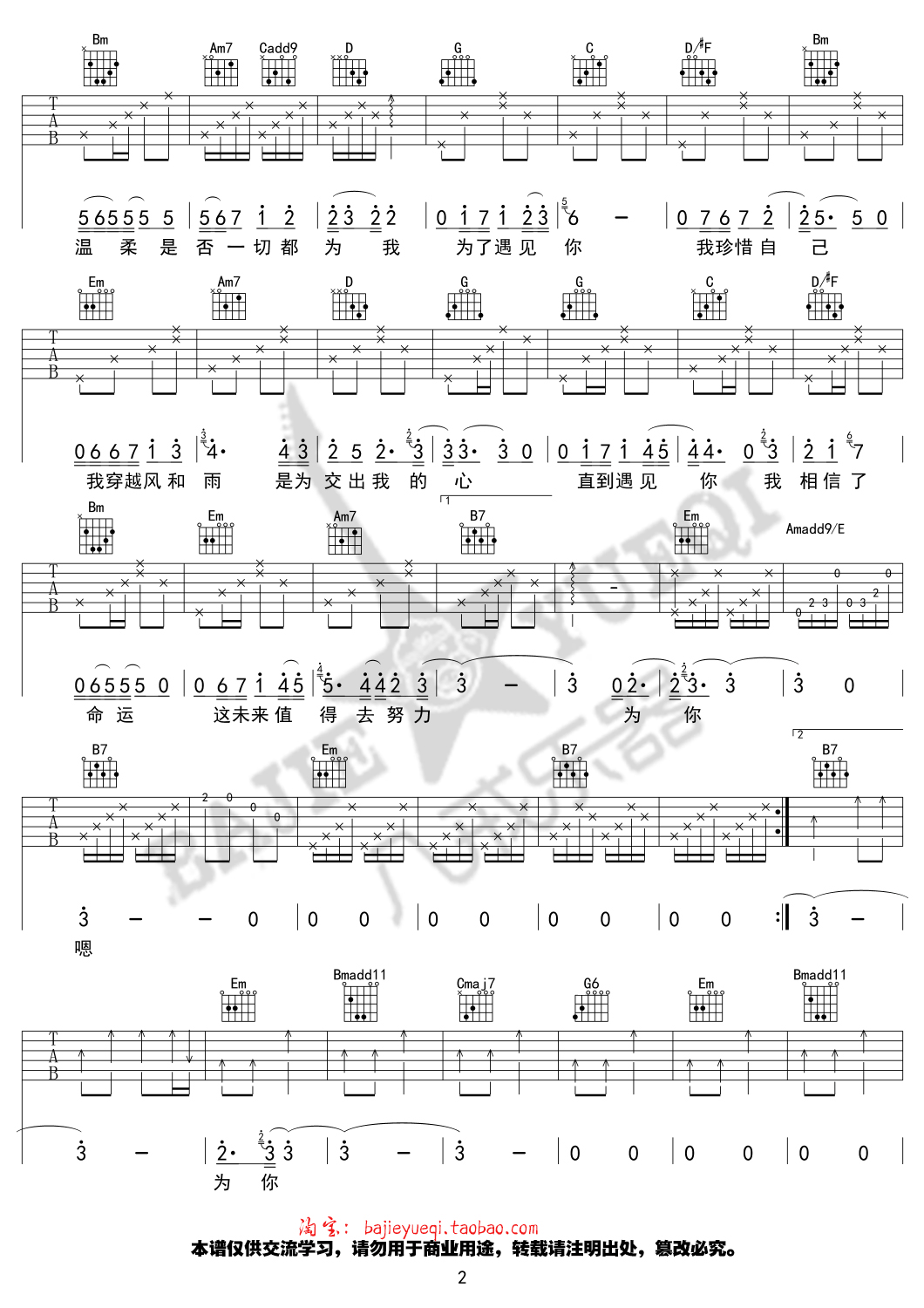 为了遇见你吉他谱第(2)页