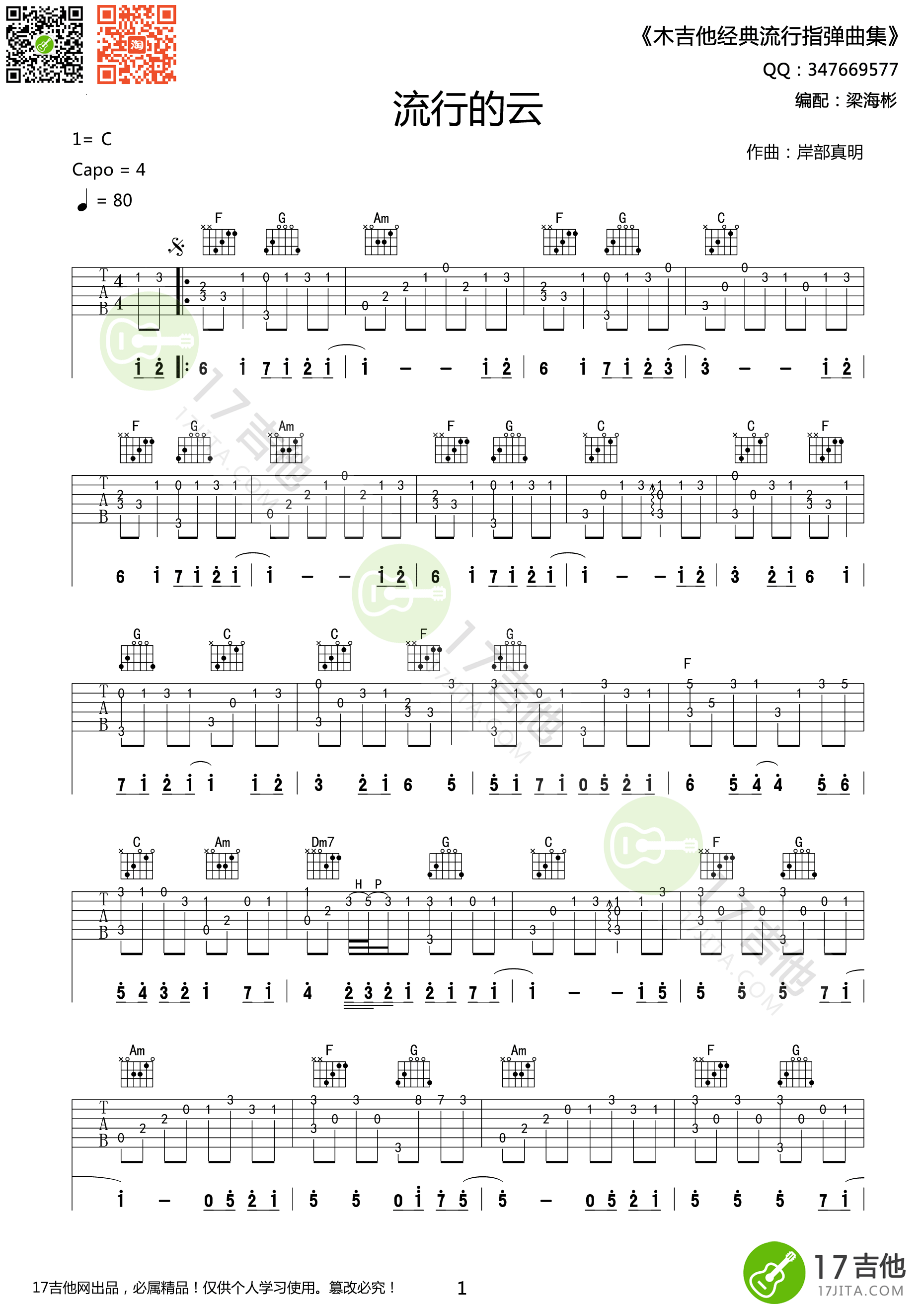 流行的云指弹吉他谱第(1)页