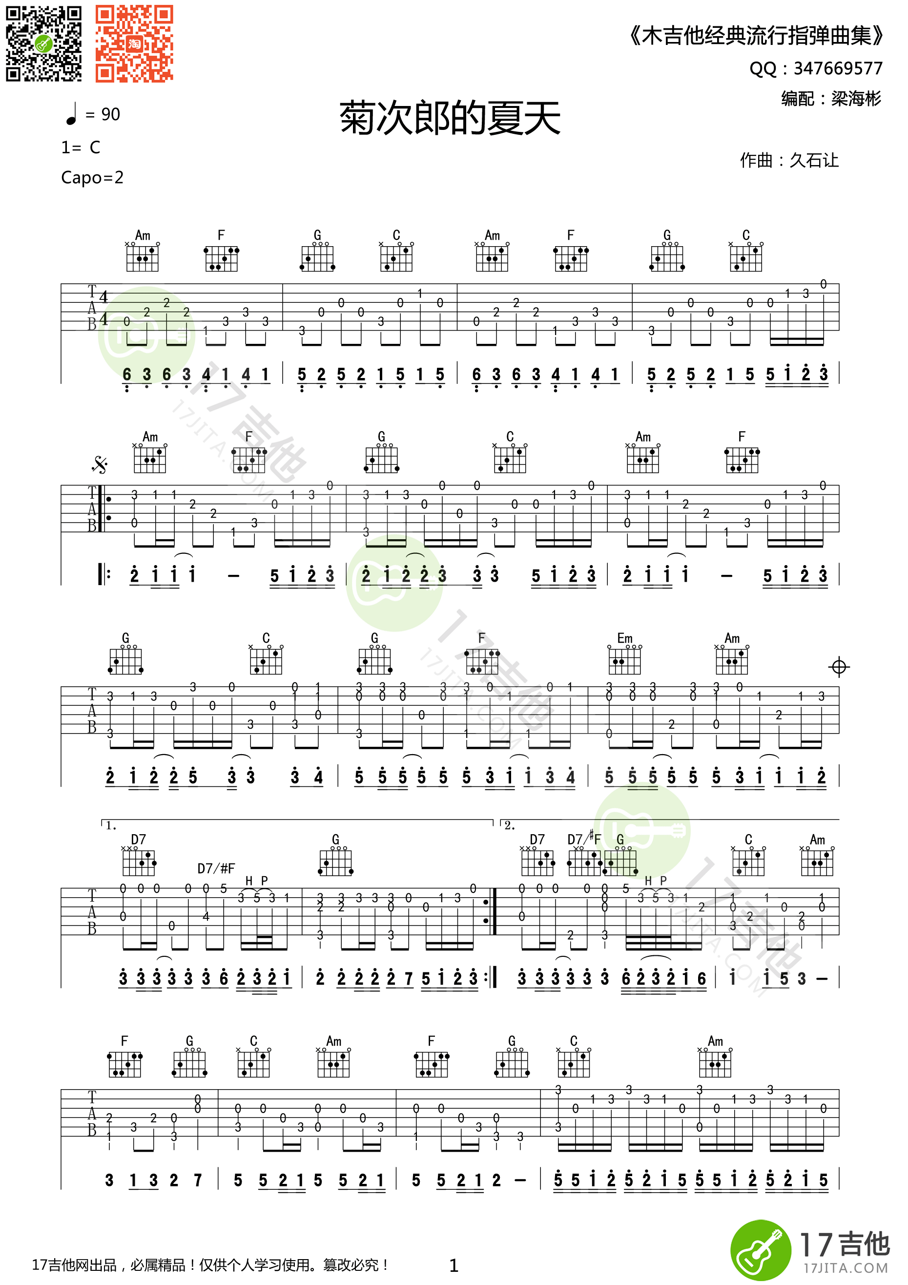菊次郎的夏天指弹吉他谱第(1)页