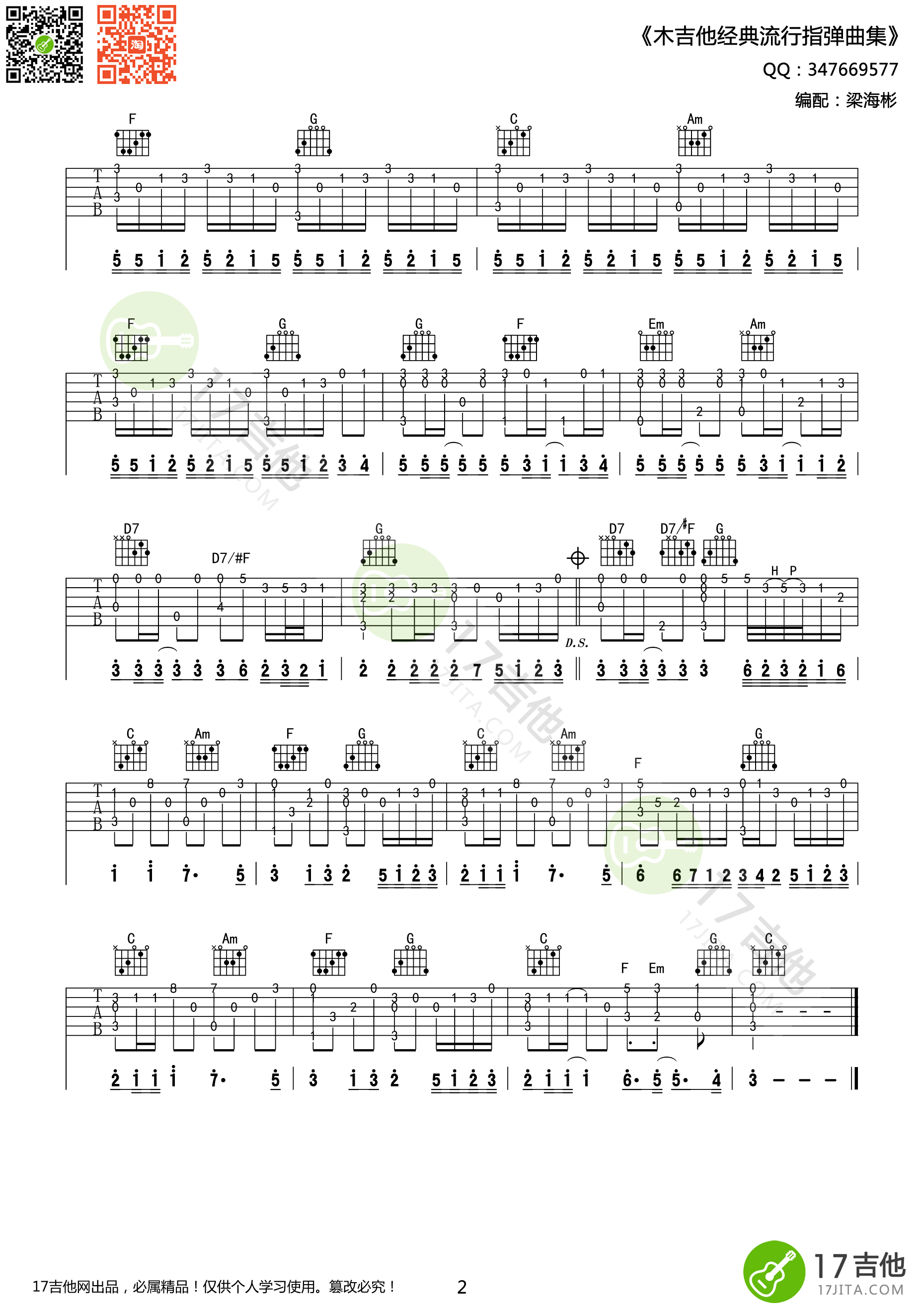 菊次郎的夏天指弹吉他谱第(2)页