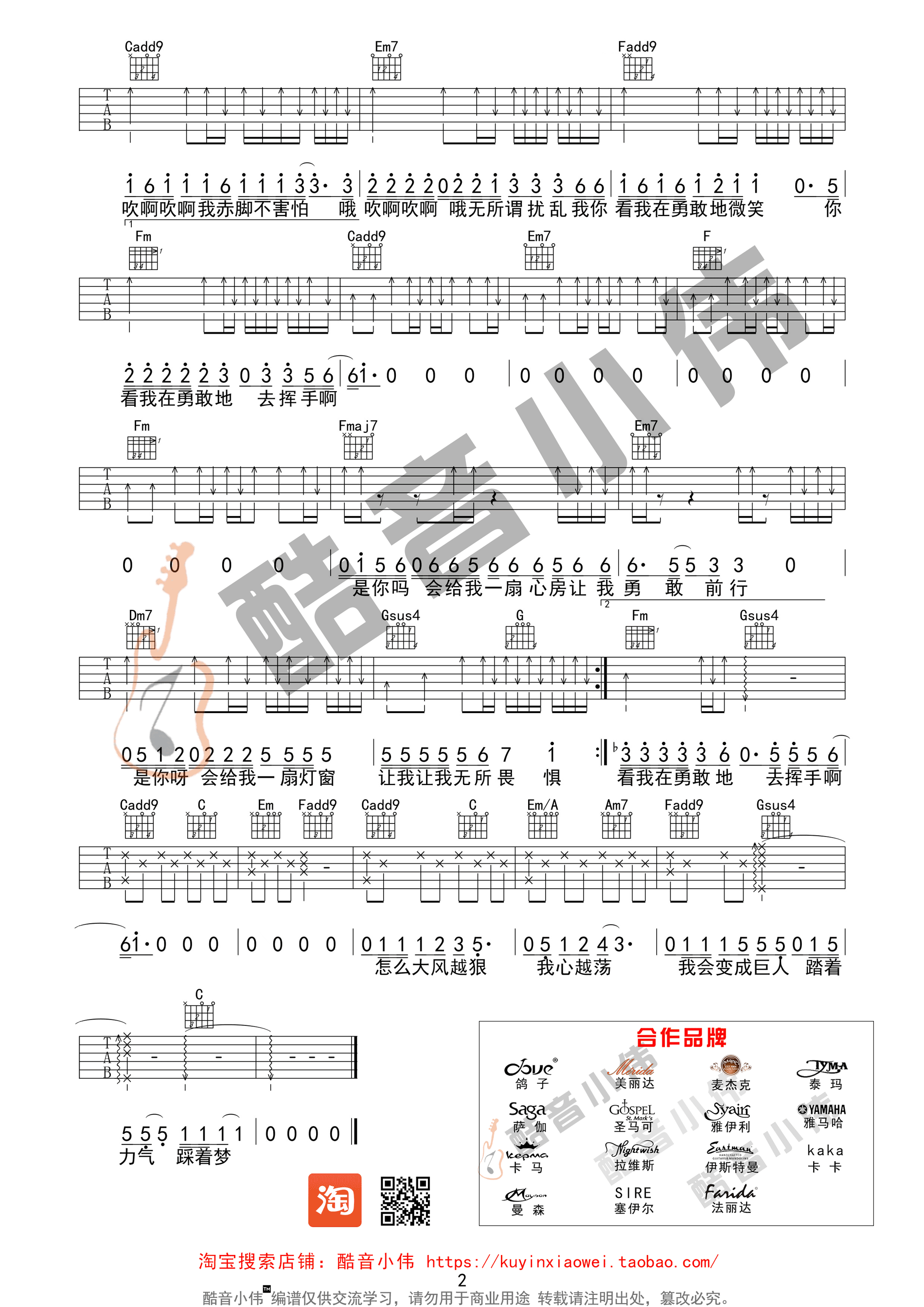 野子吉他谱第(2)页