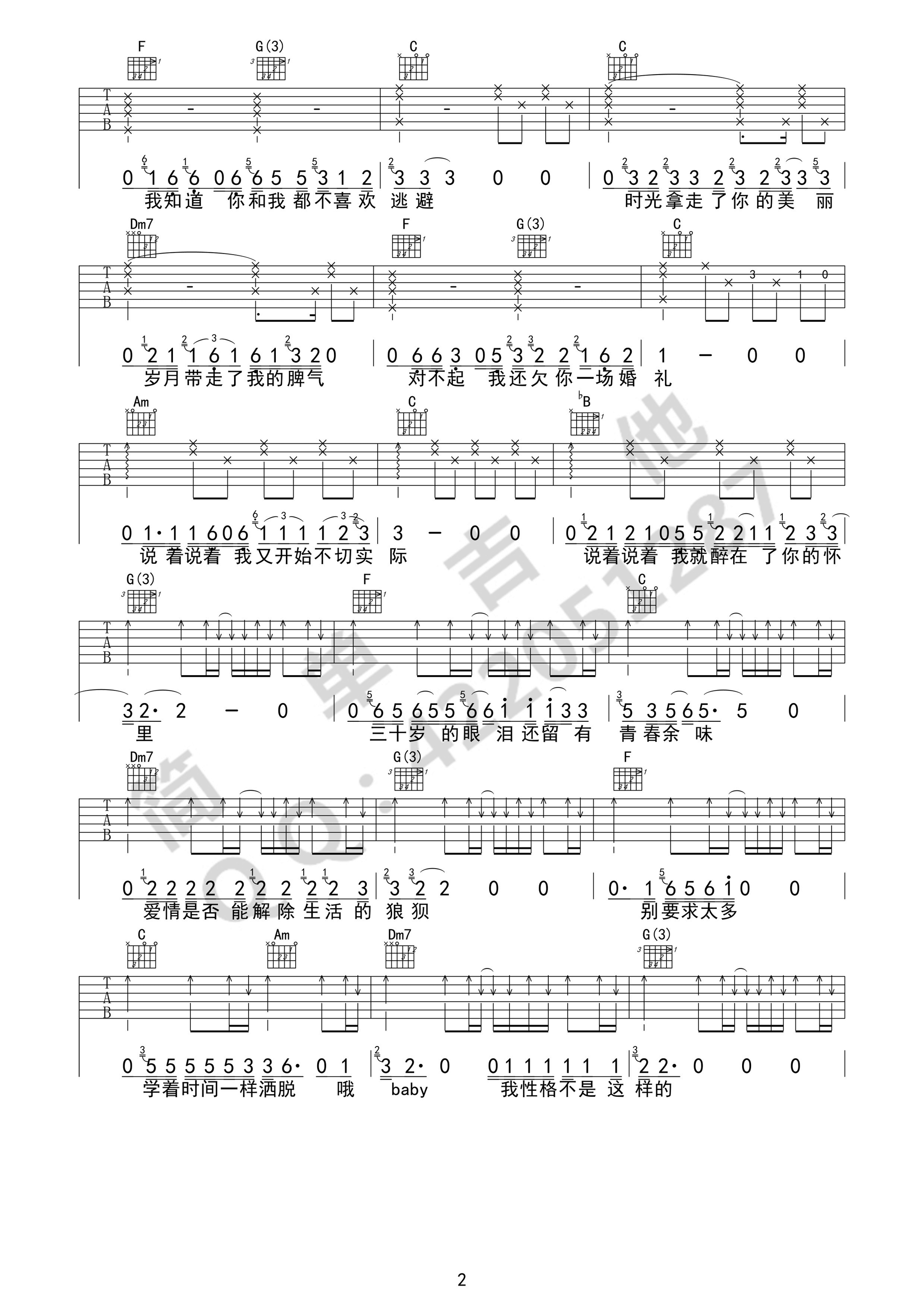 无法长大吉他谱第(2)页