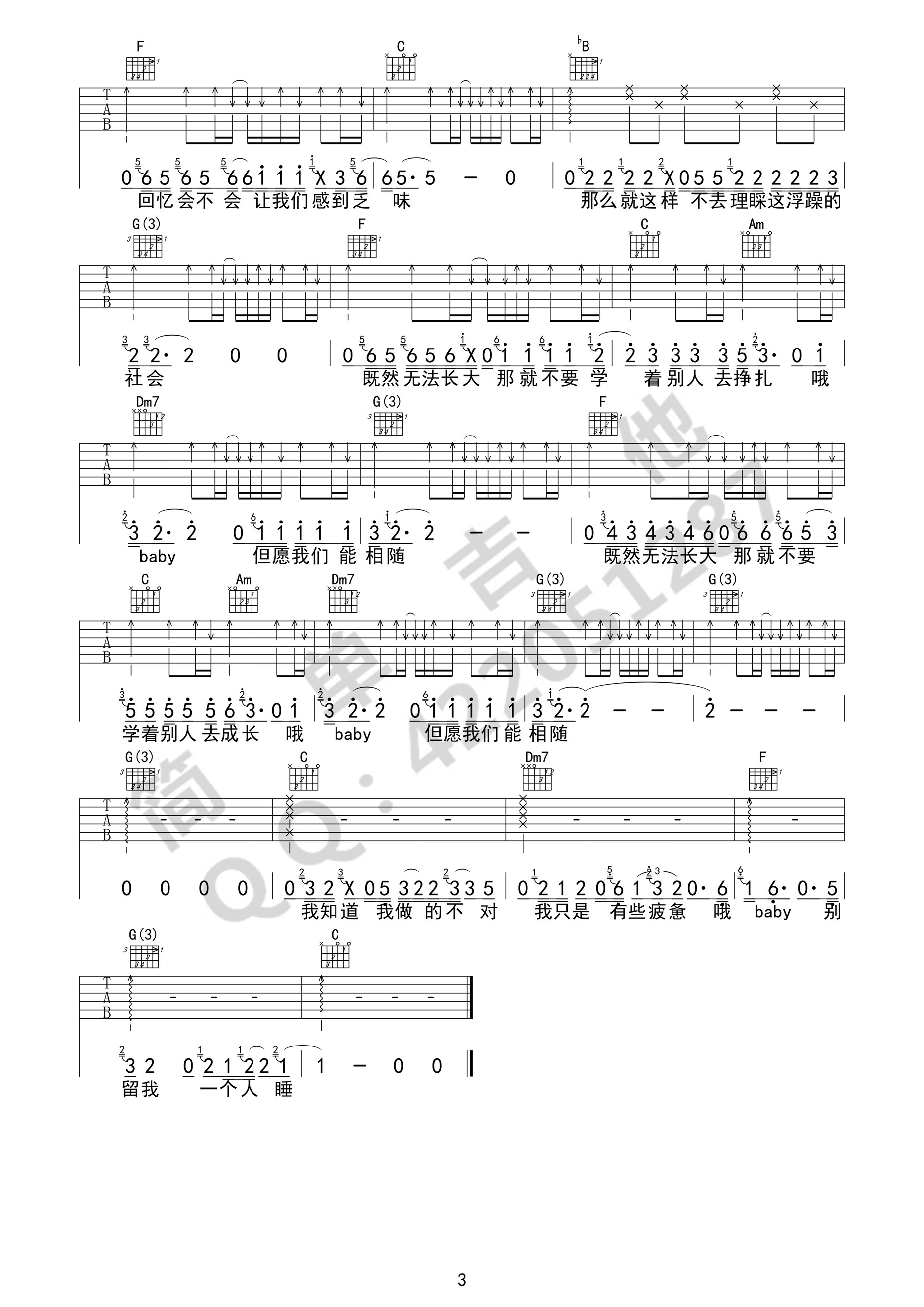 无法长大吉他谱第(3)页