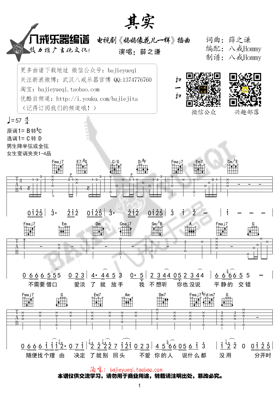 其实吉他谱第(1)页