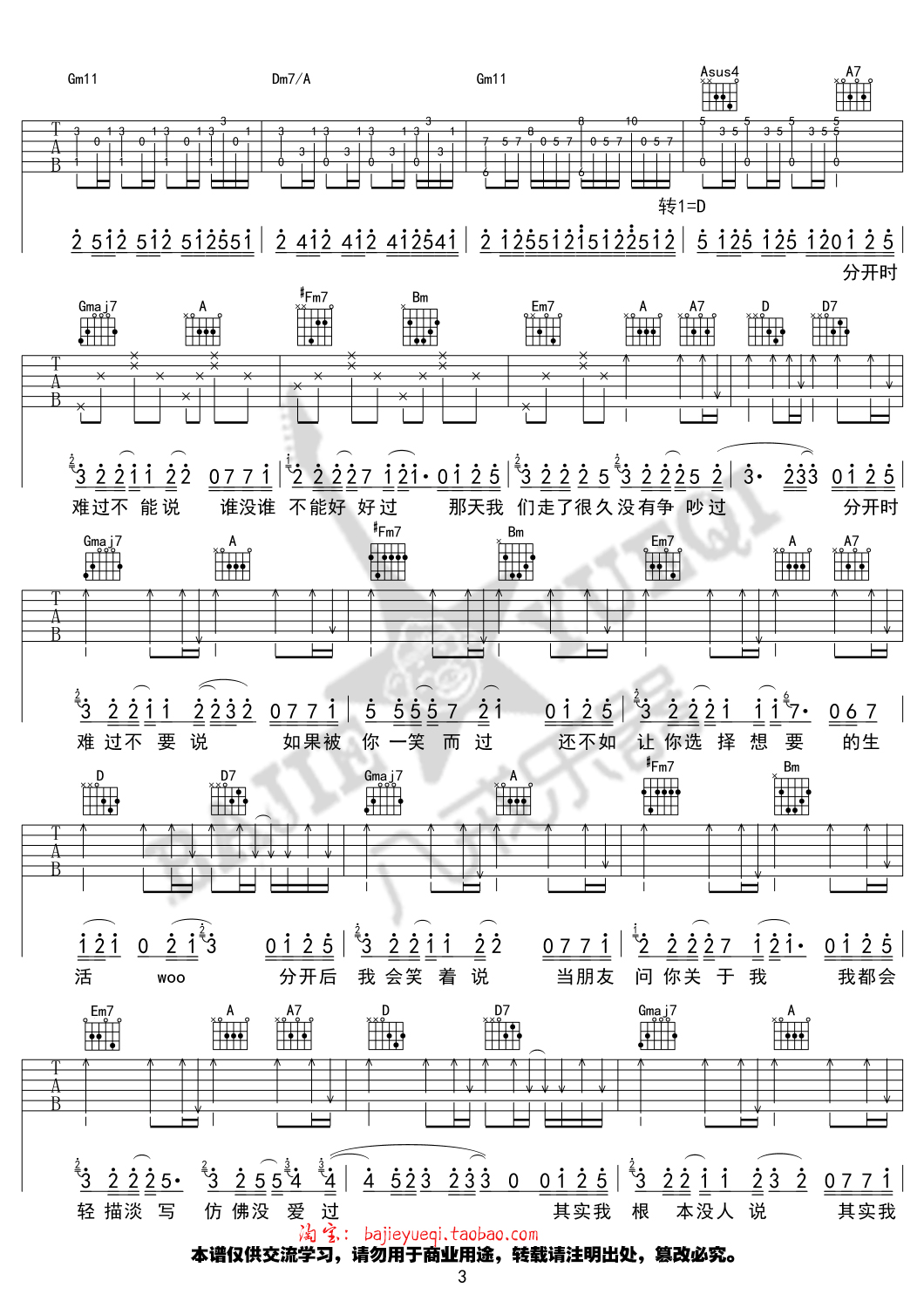 其实吉他谱第(3)页