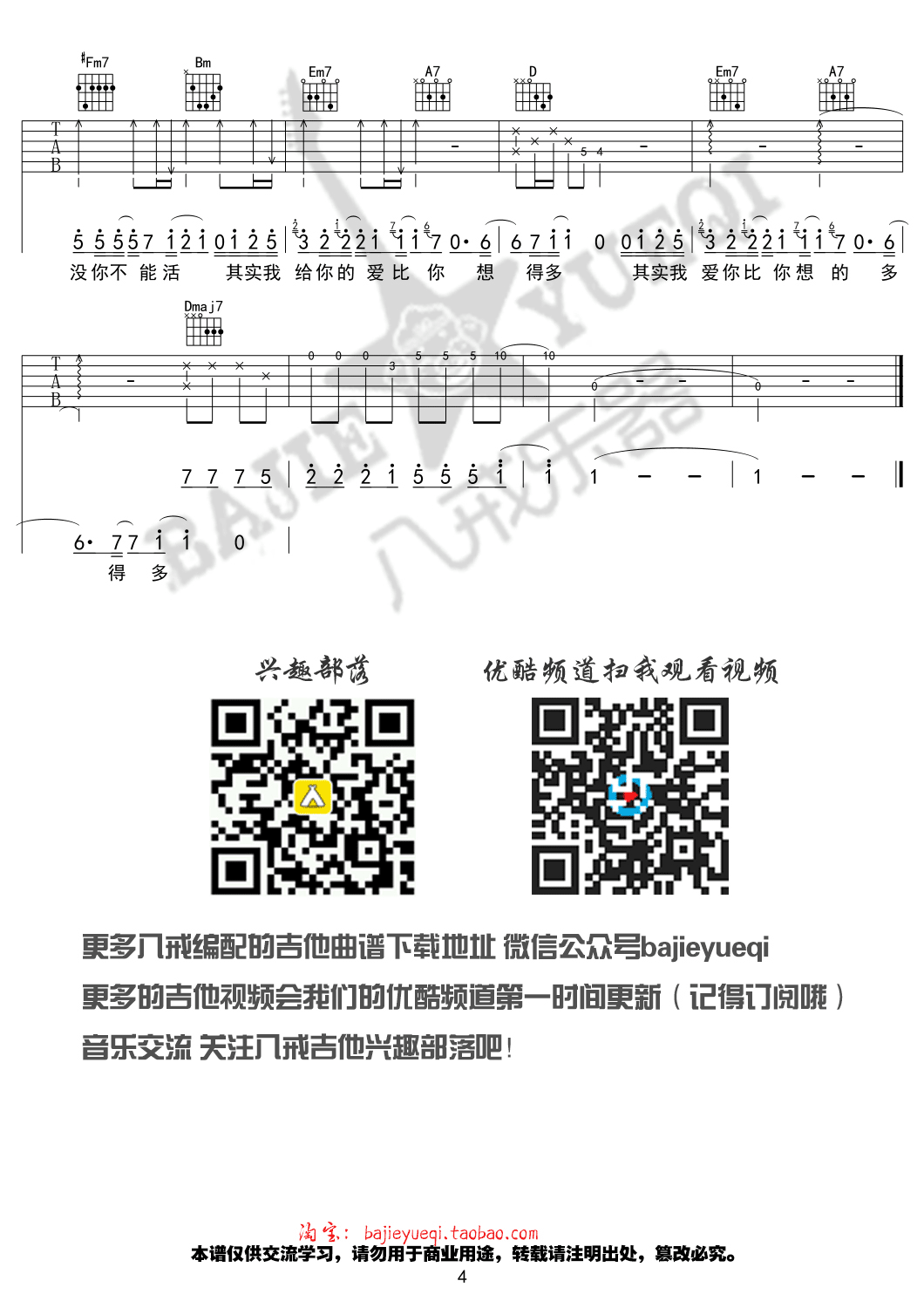 其实吉他谱第(4)页