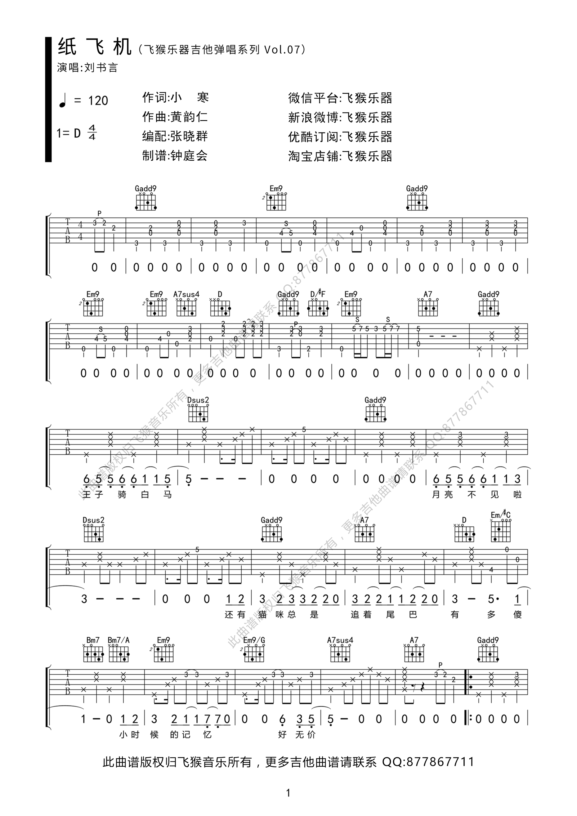 纸飞机吉他谱第(1)页