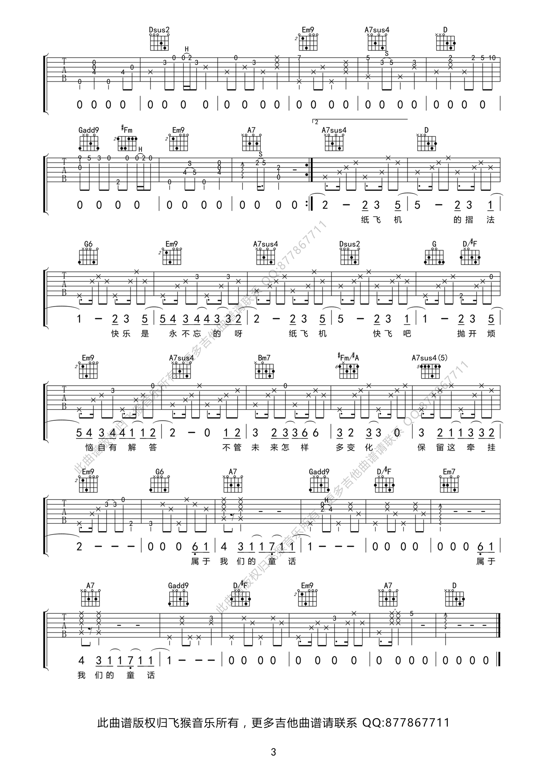 纸飞机吉他谱第(3)页
