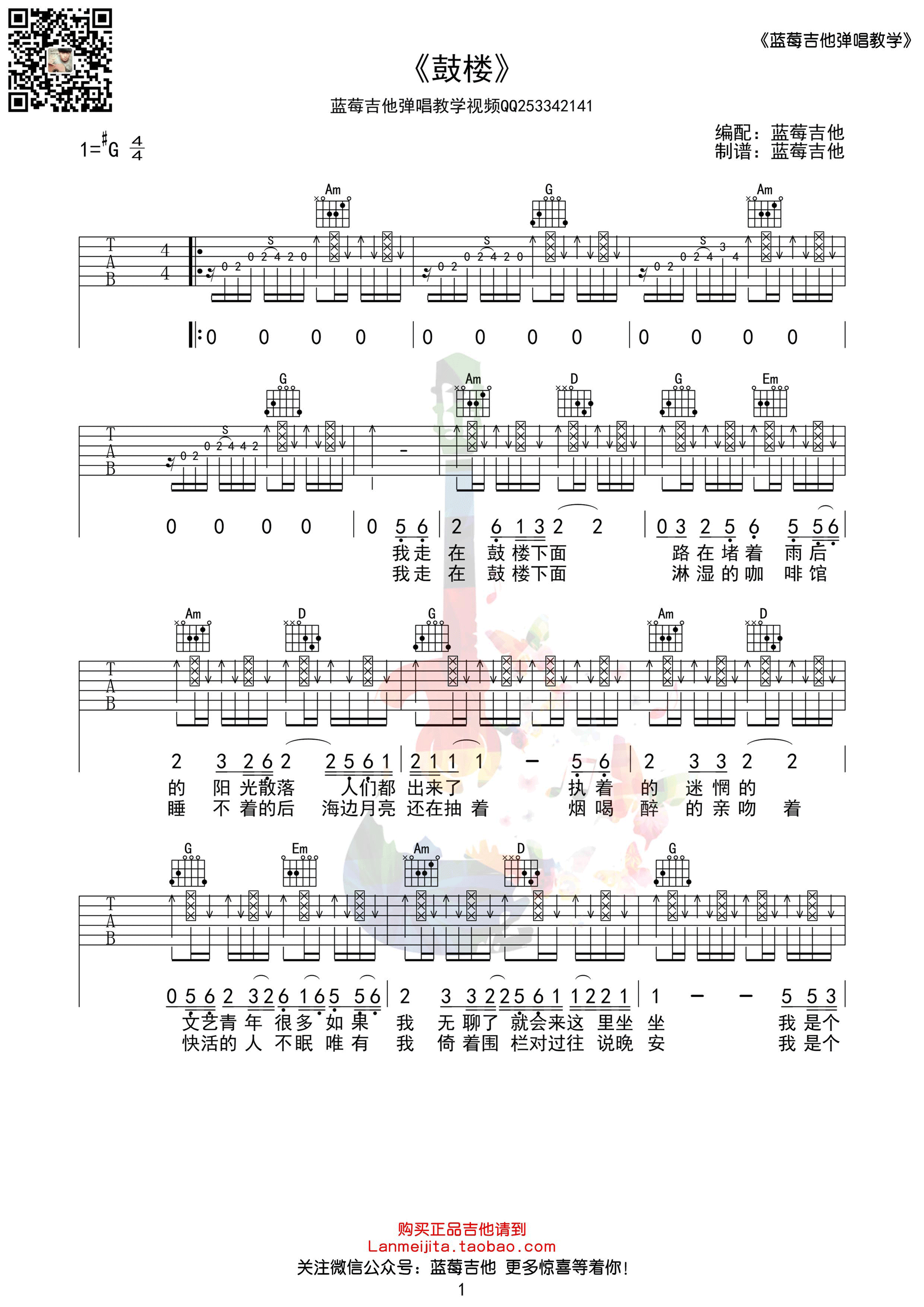 鼓楼吉他谱第(1)页