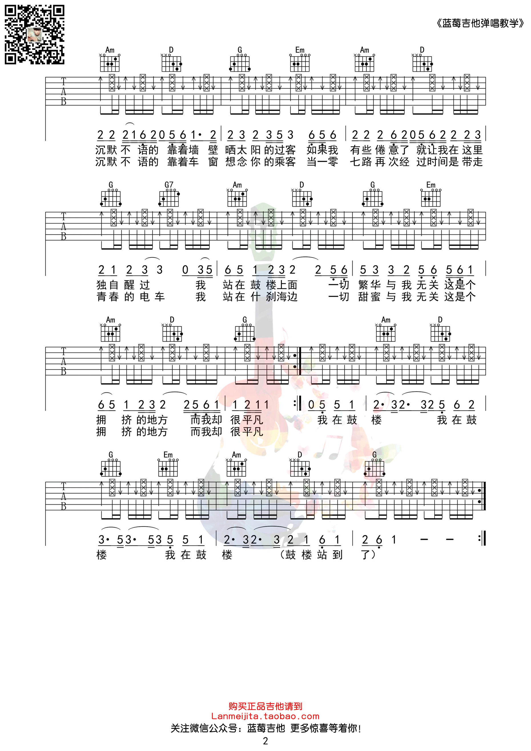 鼓楼吉他谱第(2)页