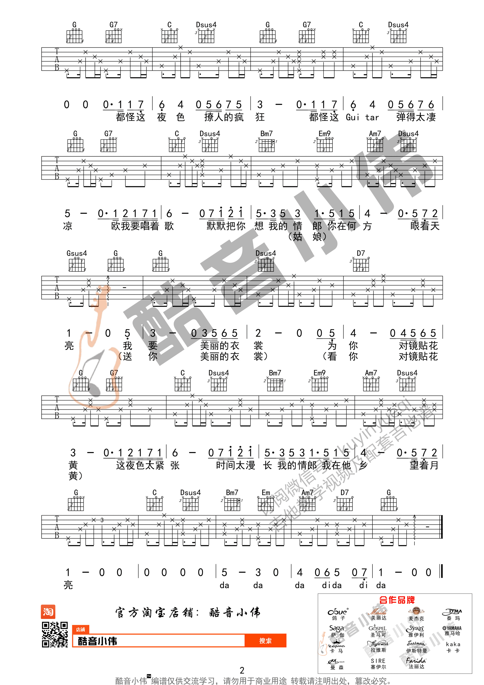 我要你G调吉他谱第(2)页