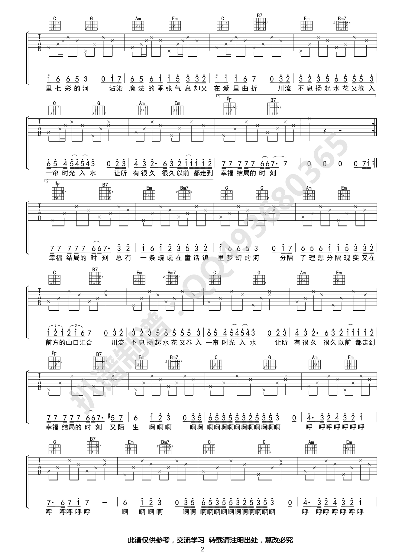 童话镇吉他谱第(2)页