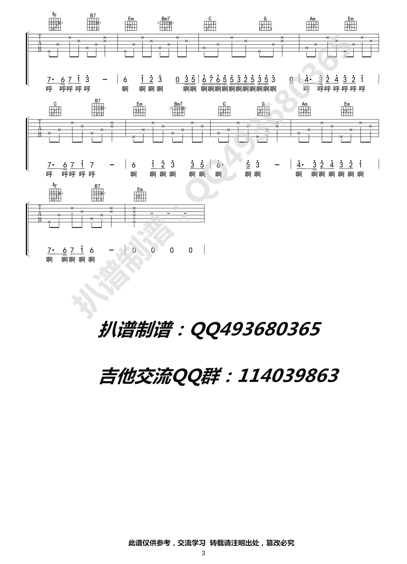 童话镇吉他谱第(3)页