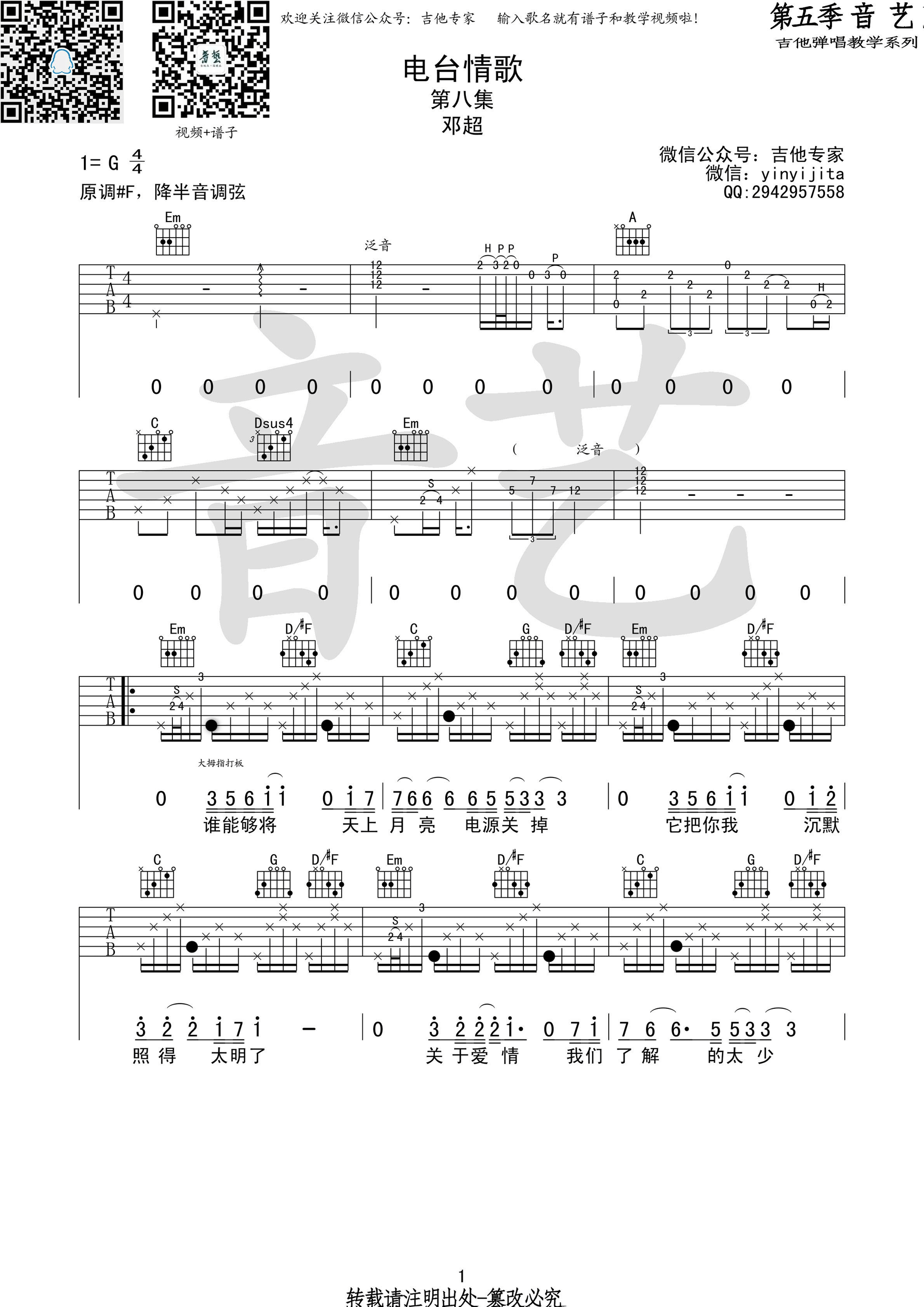 电台情歌吉他谱第(1)页