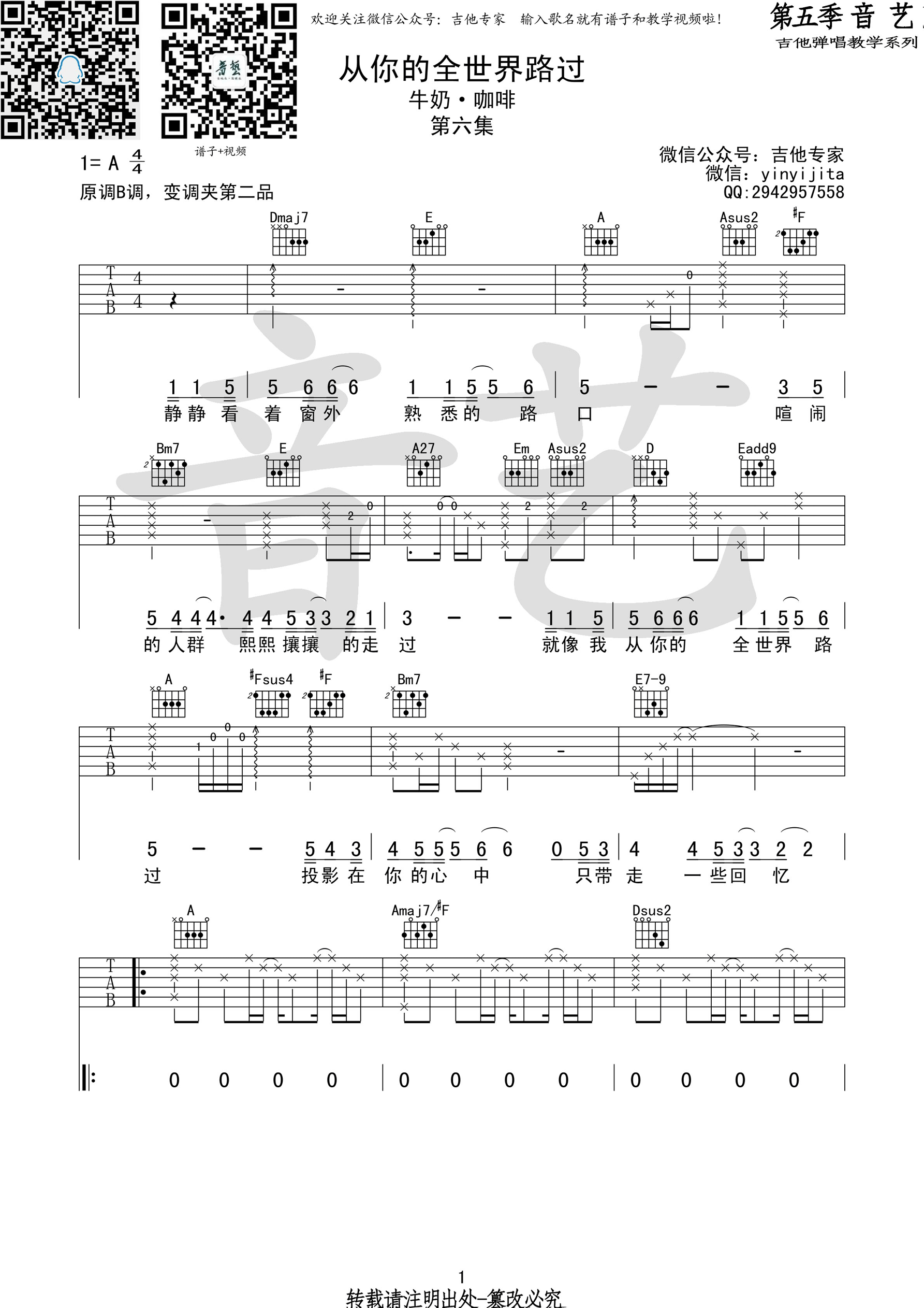 从你的全世界路过吉他谱第(1)页